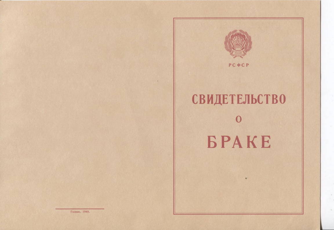 Где купить свидетельство о заключении брака в Москве, Где купить свидетельство о браке Гознак, Где купить свидетельство о заключении брака, Свидетельство о расторжении брака купить в москве, Свидетельство о заключении брака купить
