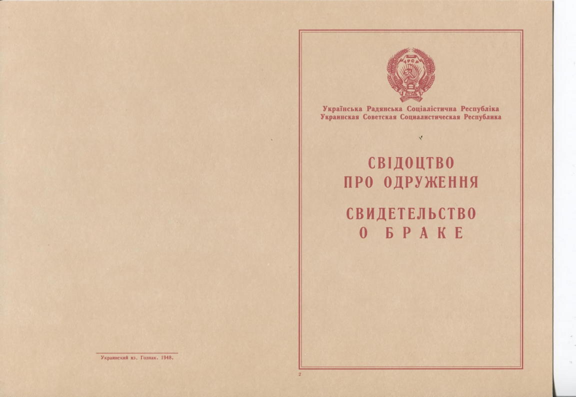 Где Заказать свидетельство о браке Гознак, Заказать свидетельство о браке Гознак, Заказать свидетельство о браке бланк, Купить бланк свидетельство о браке, Где купить свидетельство о заключении брака