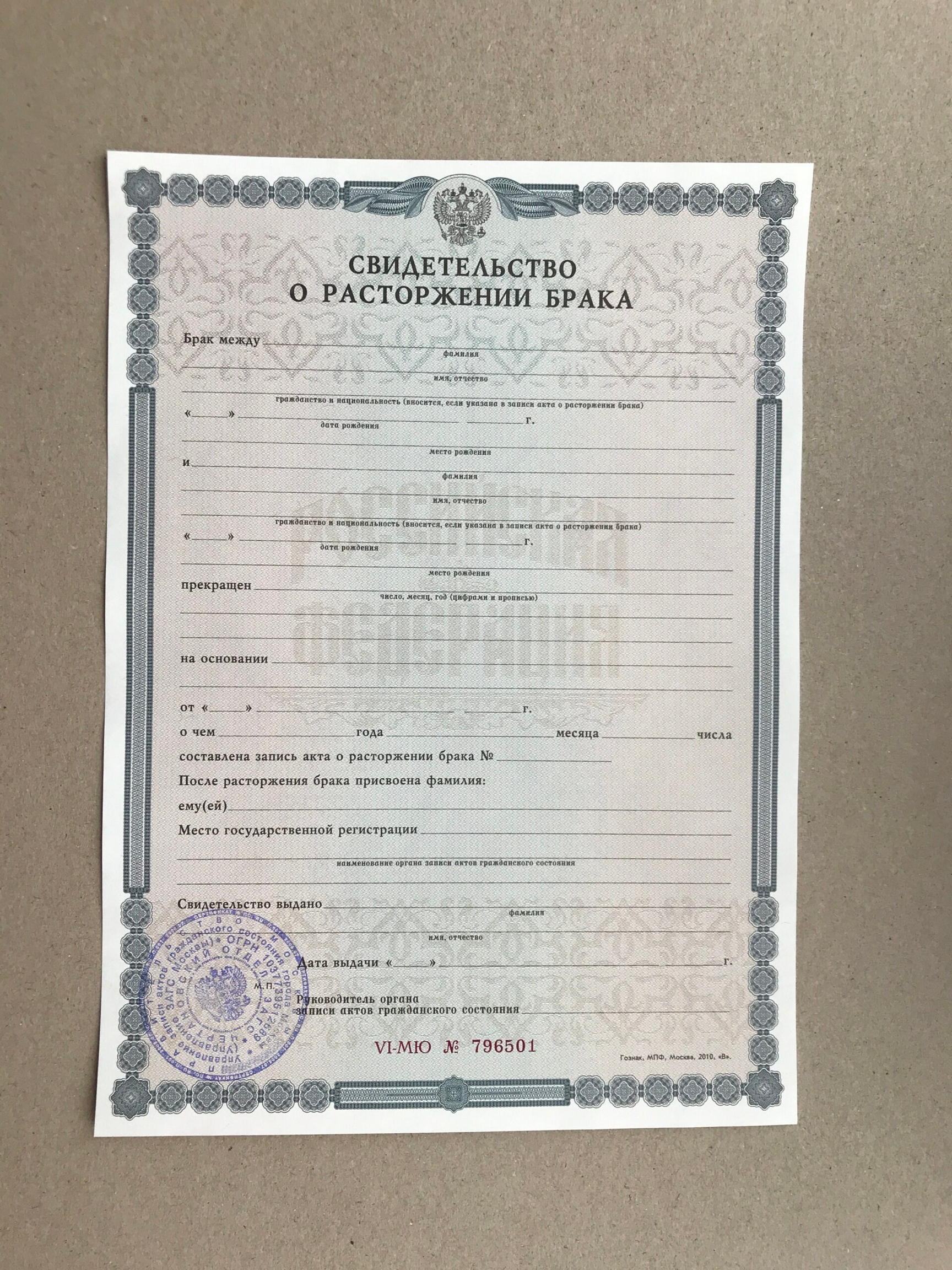 Где заказать свидетельство о расторжении брака Гознак, Купить свидетельство о расторжении брака, Свидетельство о расторжении брака заказать, Свидетельство о расторжении брака Гознак, Где заказать свидетельство о расторжении брака на заказ