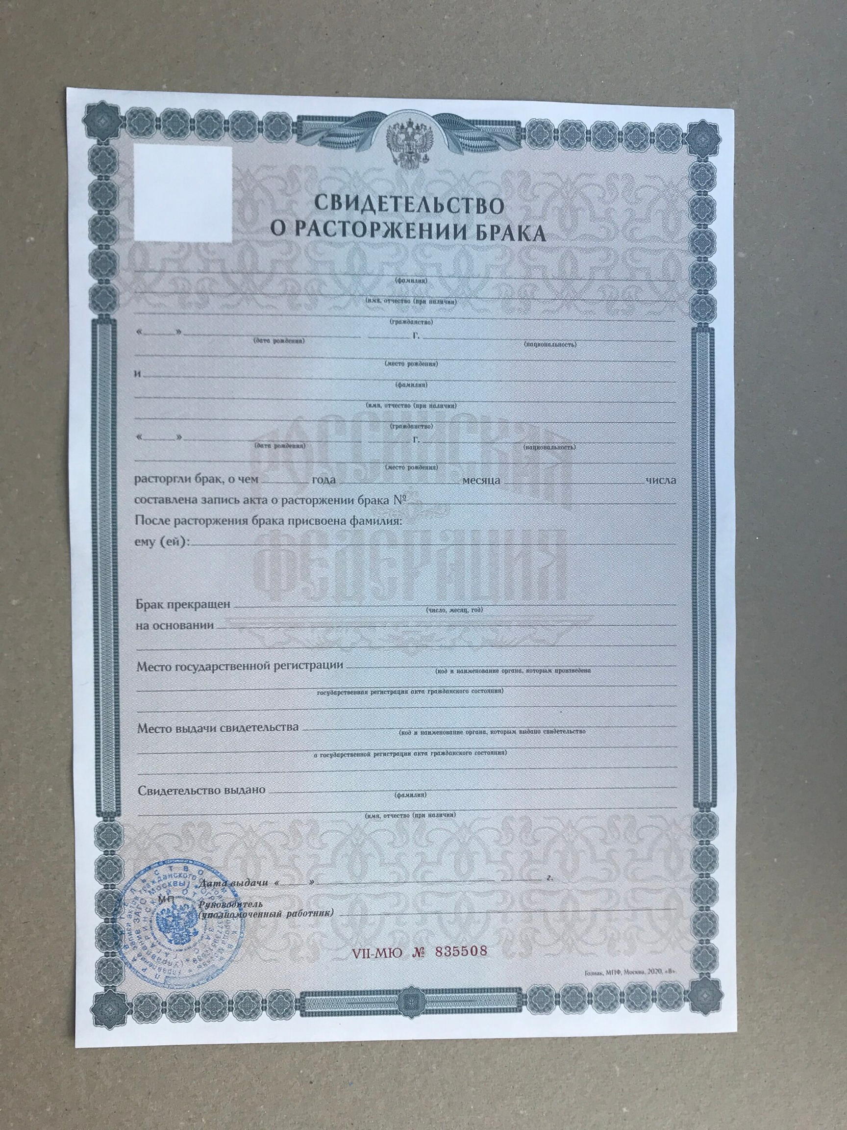 Заказать свидетельство о расторжении брака на заказ, Купить свидетельство о расторжении брака, Заказать свидетельство о расторжении брака Гознак, Свидетельство о расторжении брака Гознак, Куплю свидетельство о расторжении брака в Москве