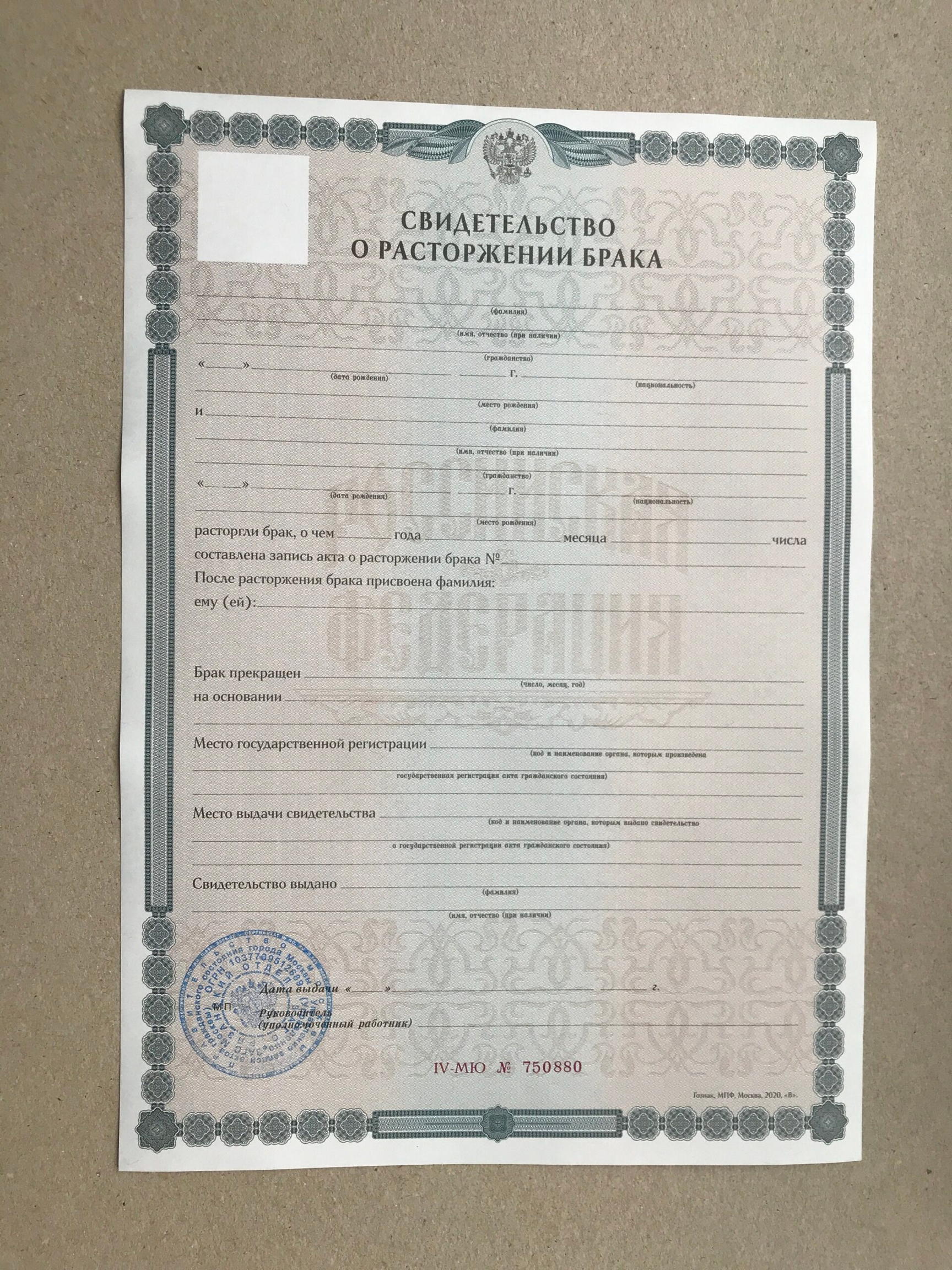 Куплю свидетельство о расторжении брака бланк, Купить свидетельство о расторжении брака бланк, Купить свидетельство о расторжении брака Гознак, Свидетельство о расторжении брака где купить, Свидетельство о расторжении брака заказать