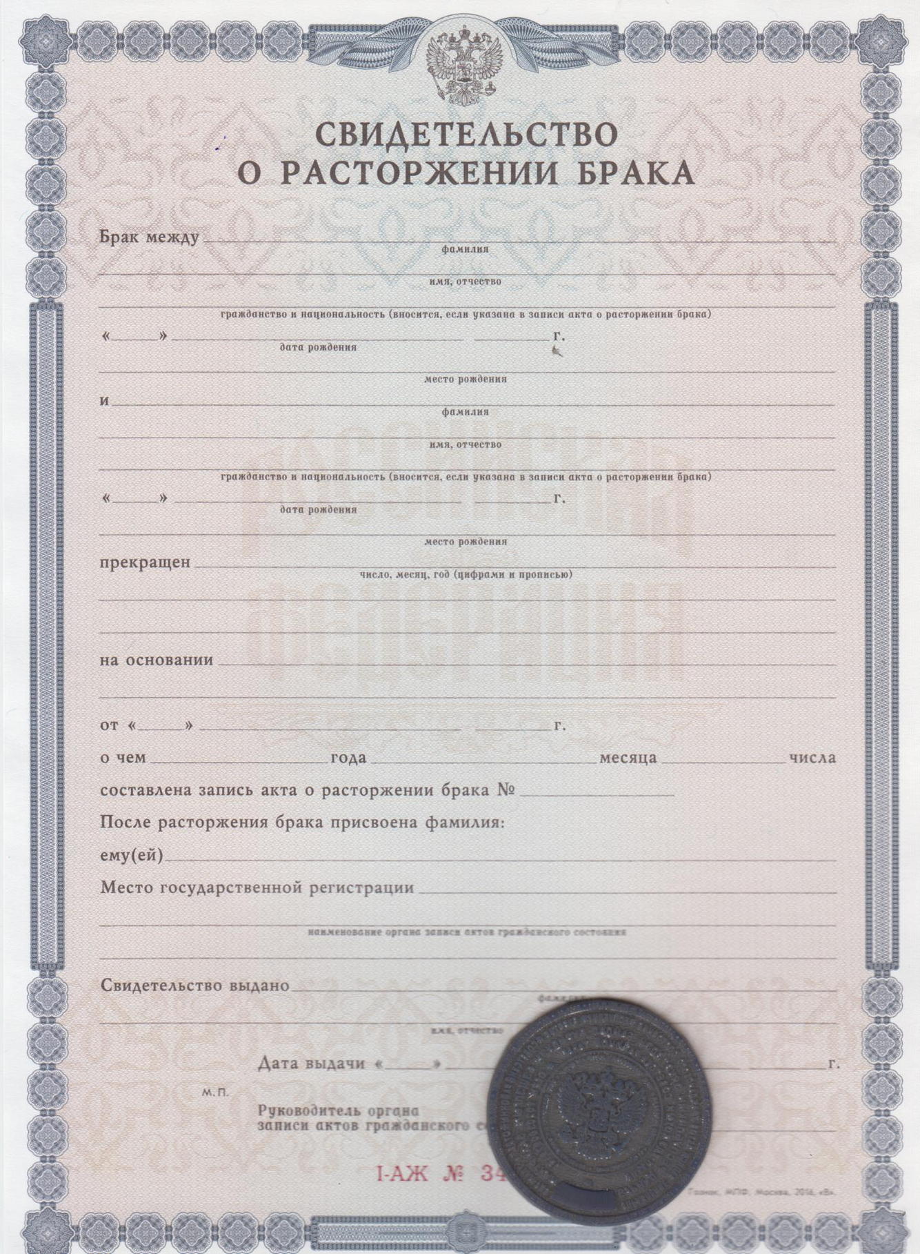 Как заказать свидетельство о расторжении брака, Где купить свидетельство о расторжении брака на заказ, Свидетельство о расторжении брака где купить, Куплю свидетельство о расторжении брака, Где заказать свидетельство о расторжении брака бланк
