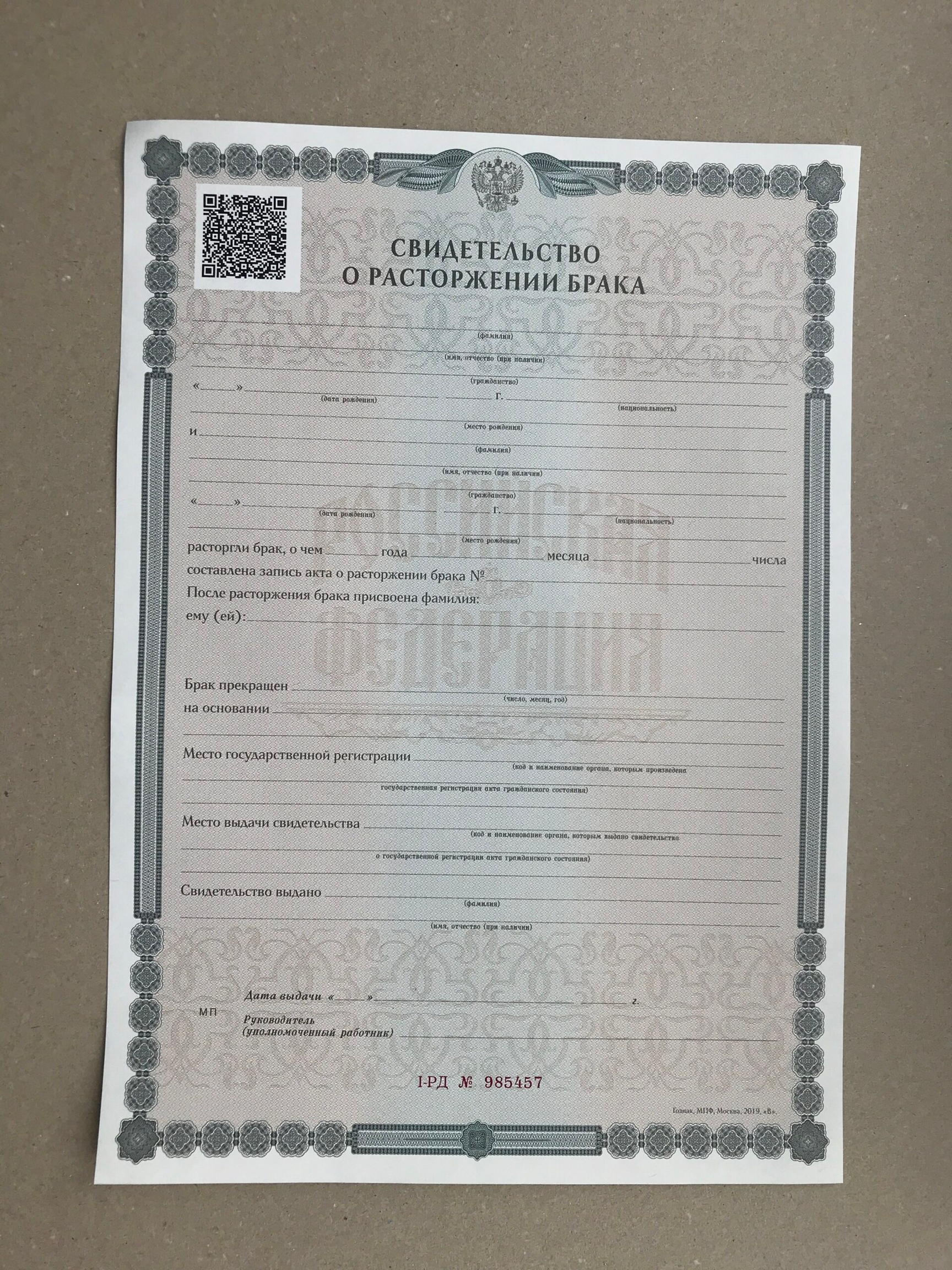 Купить свидетельство о расторжении брака Гознак, Свидетельство о расторжении брака сколько стоит, Заказать свидетельство о расторжении брака, Свидетельство о расторжении брака купить, Где купить свидетельство о расторжении брака в Москве