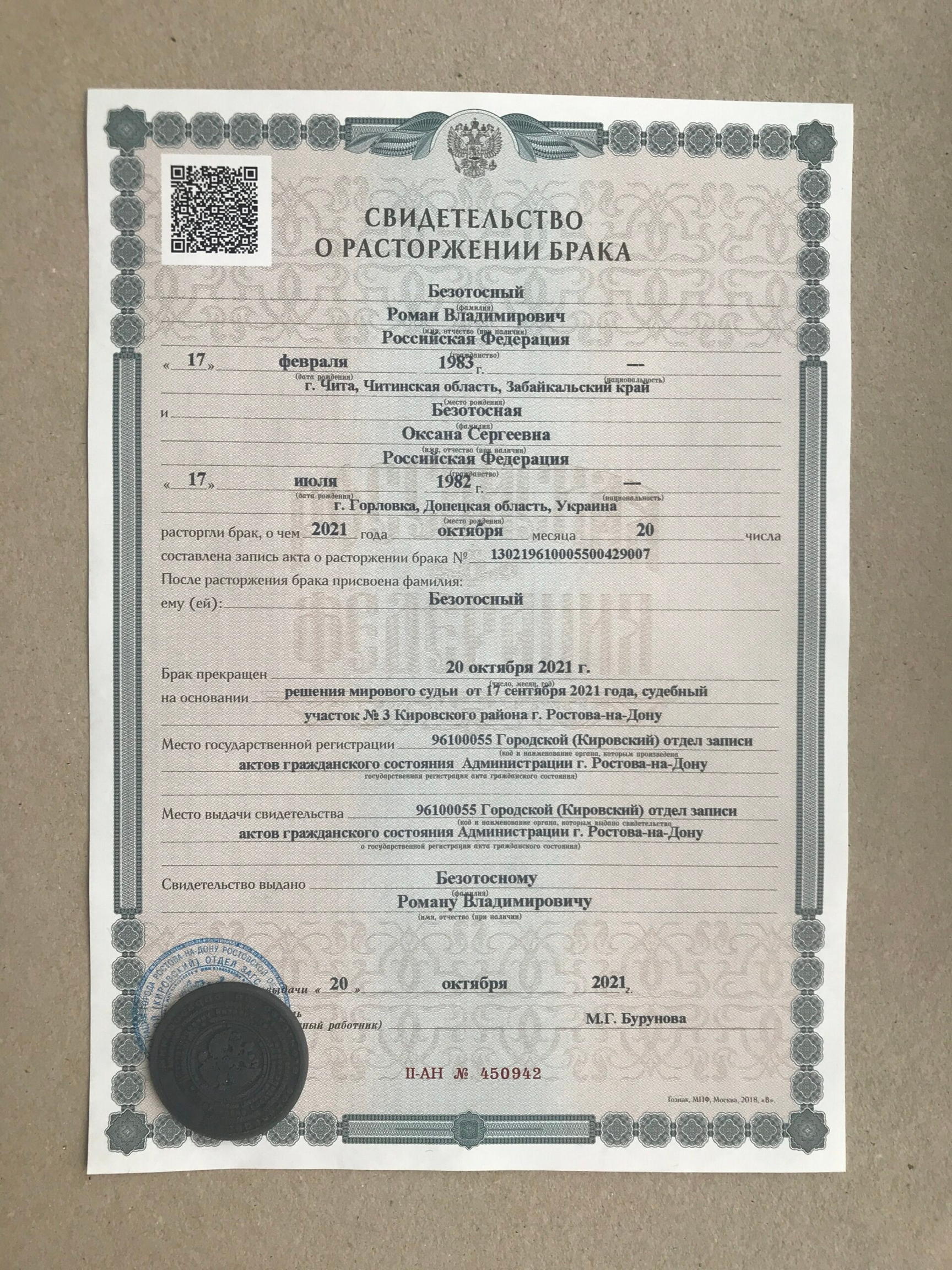 Куплю свидетельство о расторжении брака Гознак, Где купить свидетельство о расторжении брака на заказ, Где заказать свидетельство о расторжении брака на заказ, Свидетельство о расторжении брака Гознак, Свидетельство о расторжении брака цена
