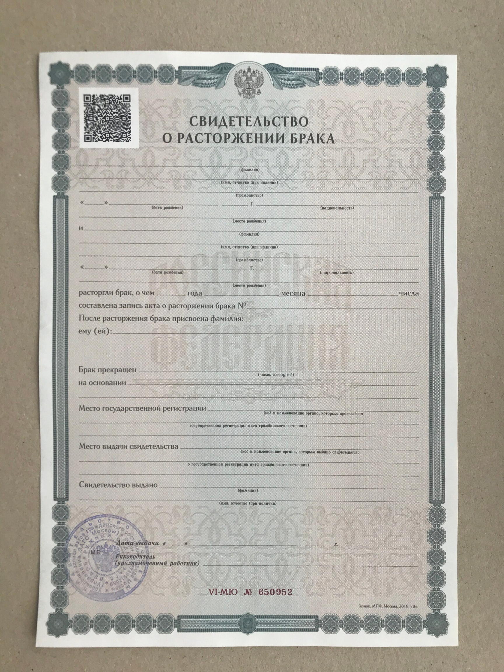 Куплю свидетельство о расторжении брака на заказ, Как заказать свидетельство о расторжении брака, Свидетельство о расторжении брака на заказ, Купить свидетельство о расторжении брака, Где купить свидетельство о расторжении брака Гознак