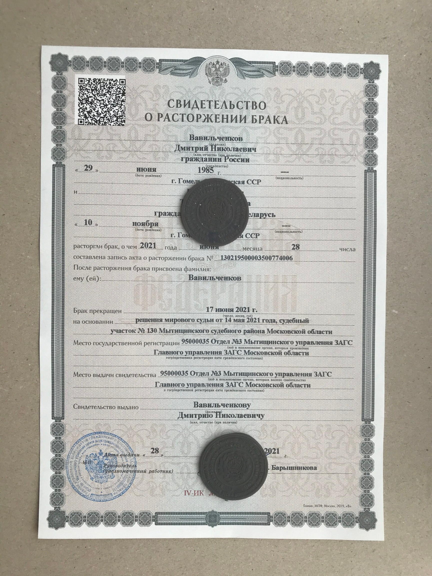Где купить свидетельство о расторжении брака в Москве, Свидетельство о расторжении брака сколько стоит, Куплю свидетельство о расторжении брака Гознак, Свидетельство о расторжении брака фото, Свидетельство о расторжении брака заказать
