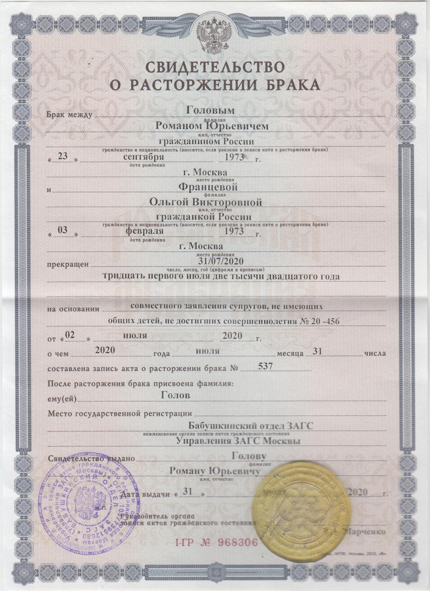 Где заказать свидетельство о расторжении брака Гознак, Где купить свидетельство о расторжении брака Гознак, Где купить свидетельство о расторжении брака, Где заказать свидетельство о расторжении брака в Москве, Свидетельство о расторжении брака купить