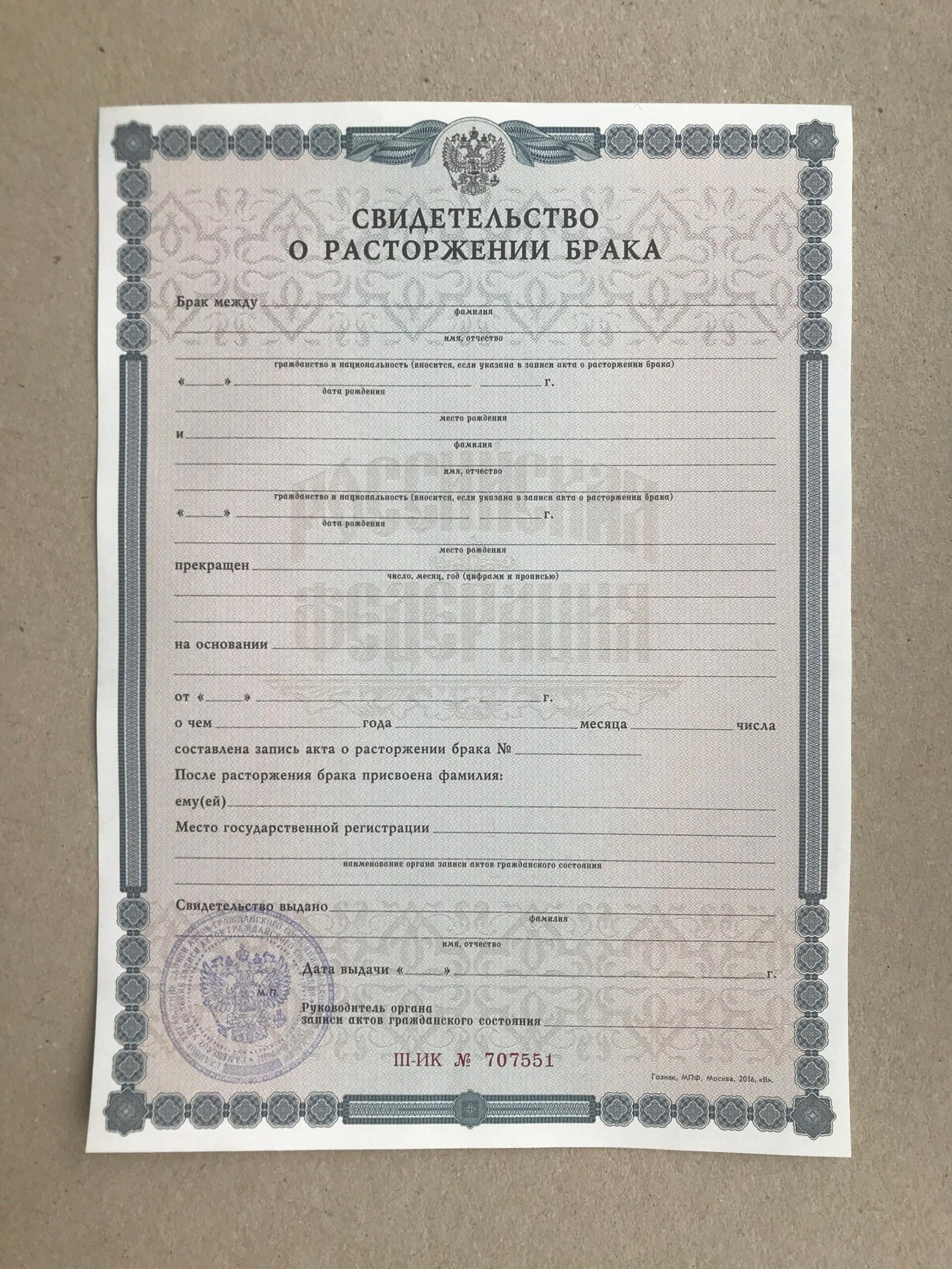 Куплю свидетельство о расторжении брака, Купить свидетельство о расторжении брака на заказ, Свидетельство о расторжении брака Гознак, Свидетельство о расторжении брака сколько стоит, Свидетельство о расторжении брака купить в москве
