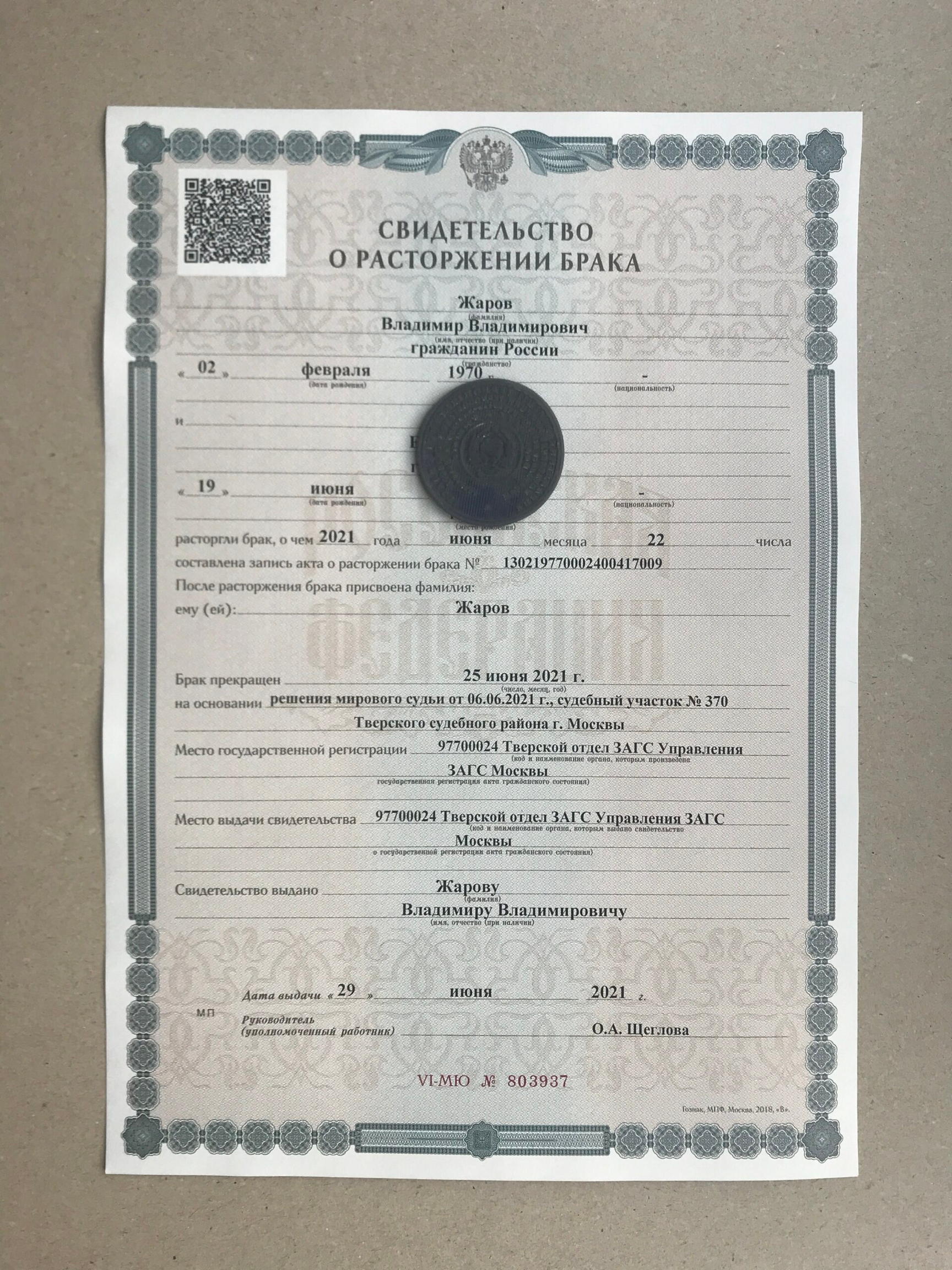 Куплю свидетельство о расторжении брака на заказ, Где заказать свидетельство о расторжении брака на заказ, Где купить свидетельство о расторжении брака, Свидетельство о расторжении брака цена, Купить свидетельство о расторжении брака бланк