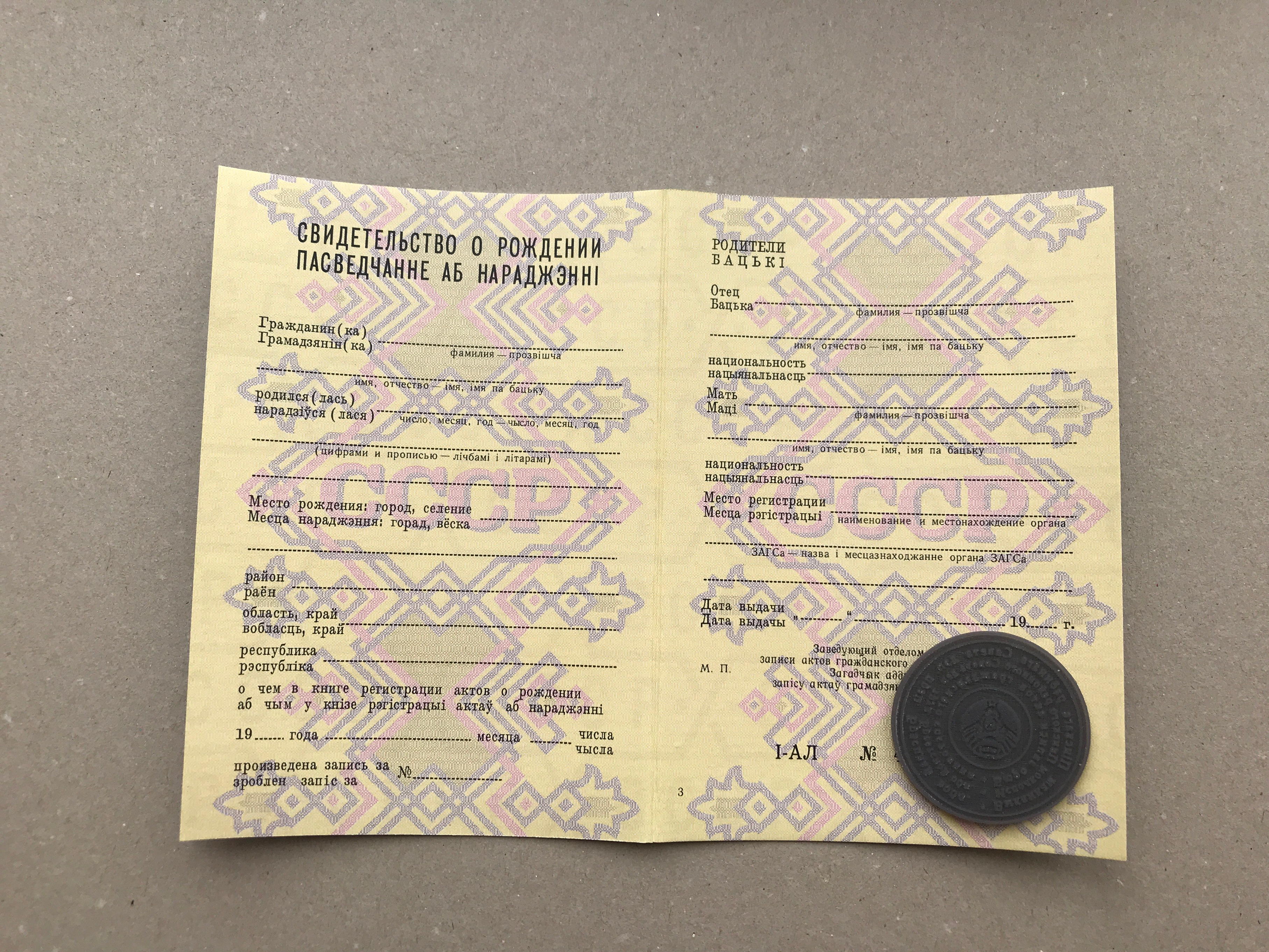 Свидетельство о рождении где купить, Свидетельство о рождении сколько стоит, Цены на свидетельство о рождении, Купить свидетельство о рождении бланк, Купить свидетельство о рождении в Москве