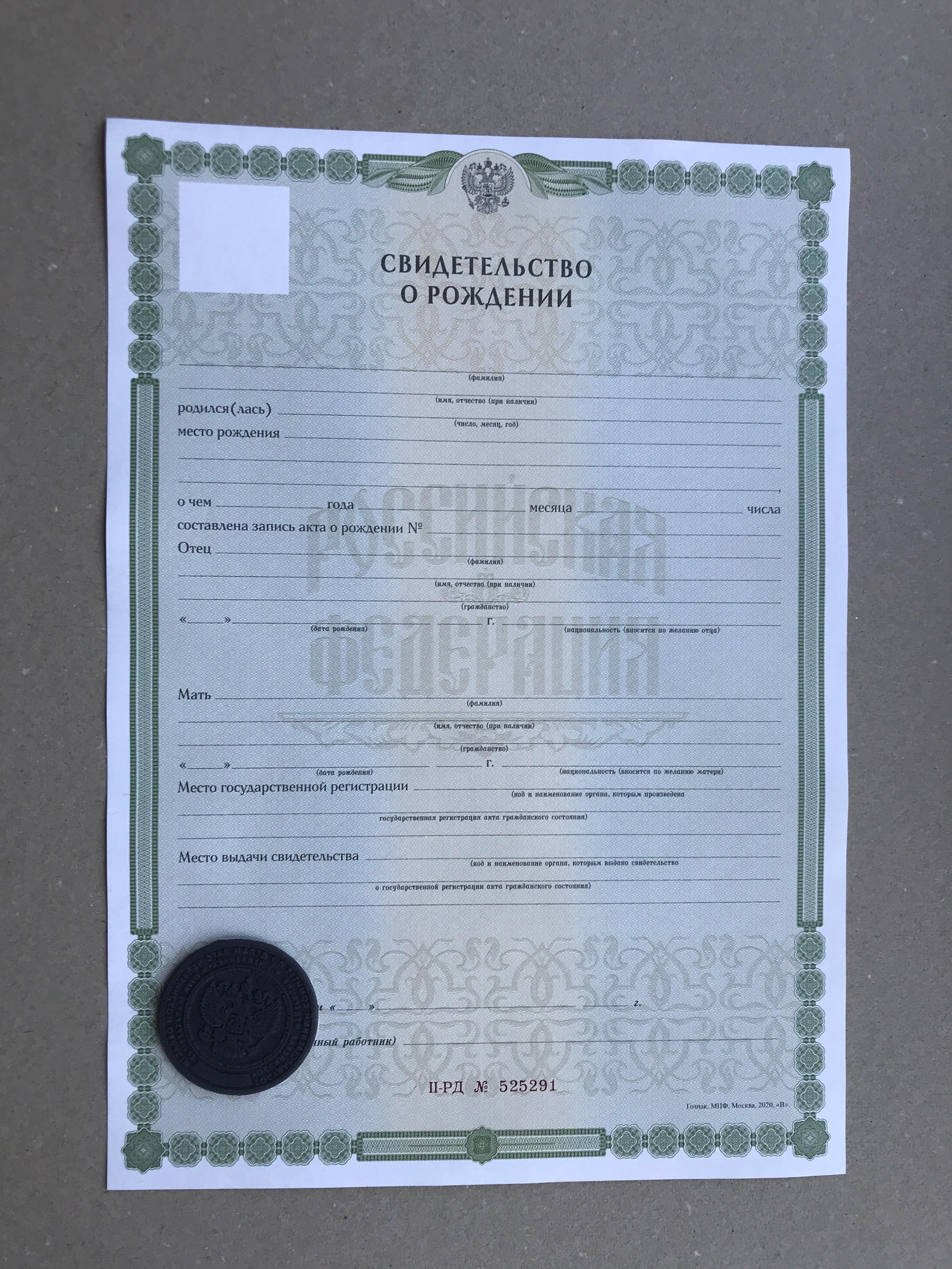 Свидетельство о рождении Украины, Свидетельство о рождении где купить, Куплю свидетельство о рождении бланк, Свидетельство о рождении Московской области, Куплю свидетельство о рождении