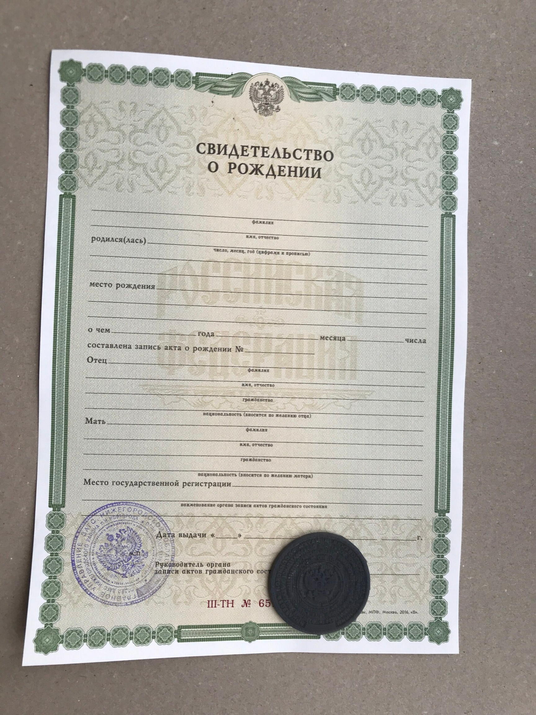 Свидетельство о рождении фото, Свидетельство о рождении сколько стоит, Сколько стоит свидетельство о рождении, Купить свидетельство о рождении в Москве, Сколько стоит о рождении в Москве