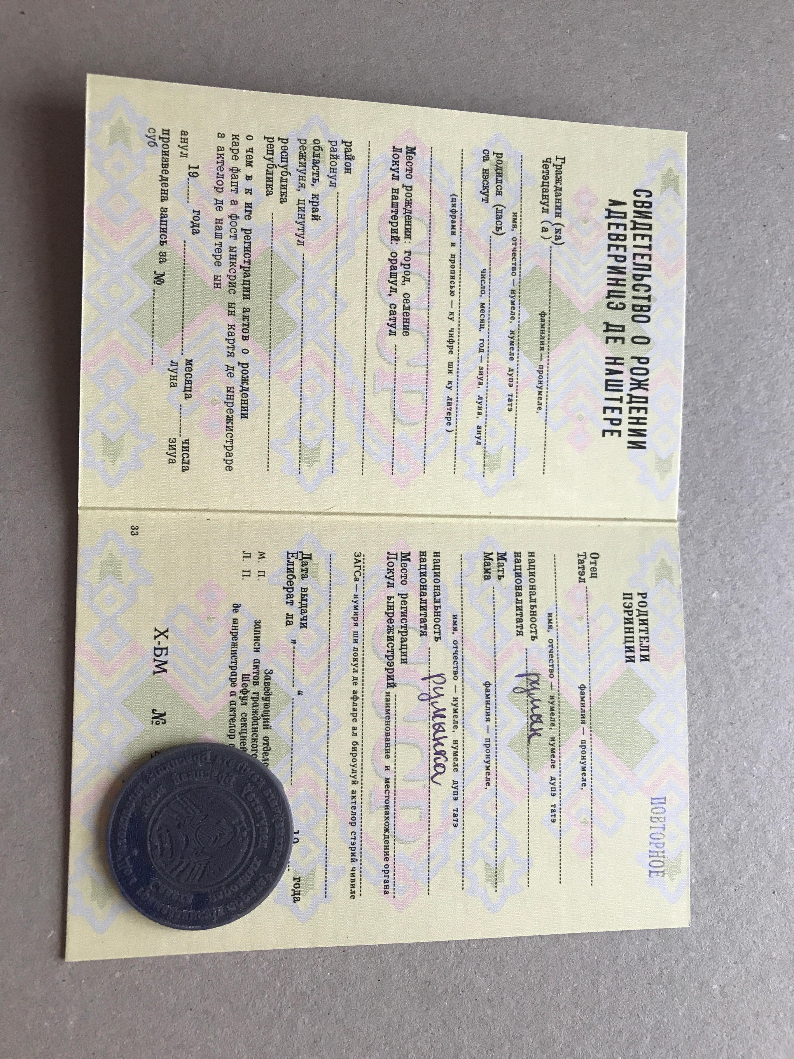 Свидетельство о рождении купить, Свидетельство о рождении купить в Москве, свидетельство о рождении бланк, Свидетельство о рождении на заказ, Сколько стоит о рождении в Москве