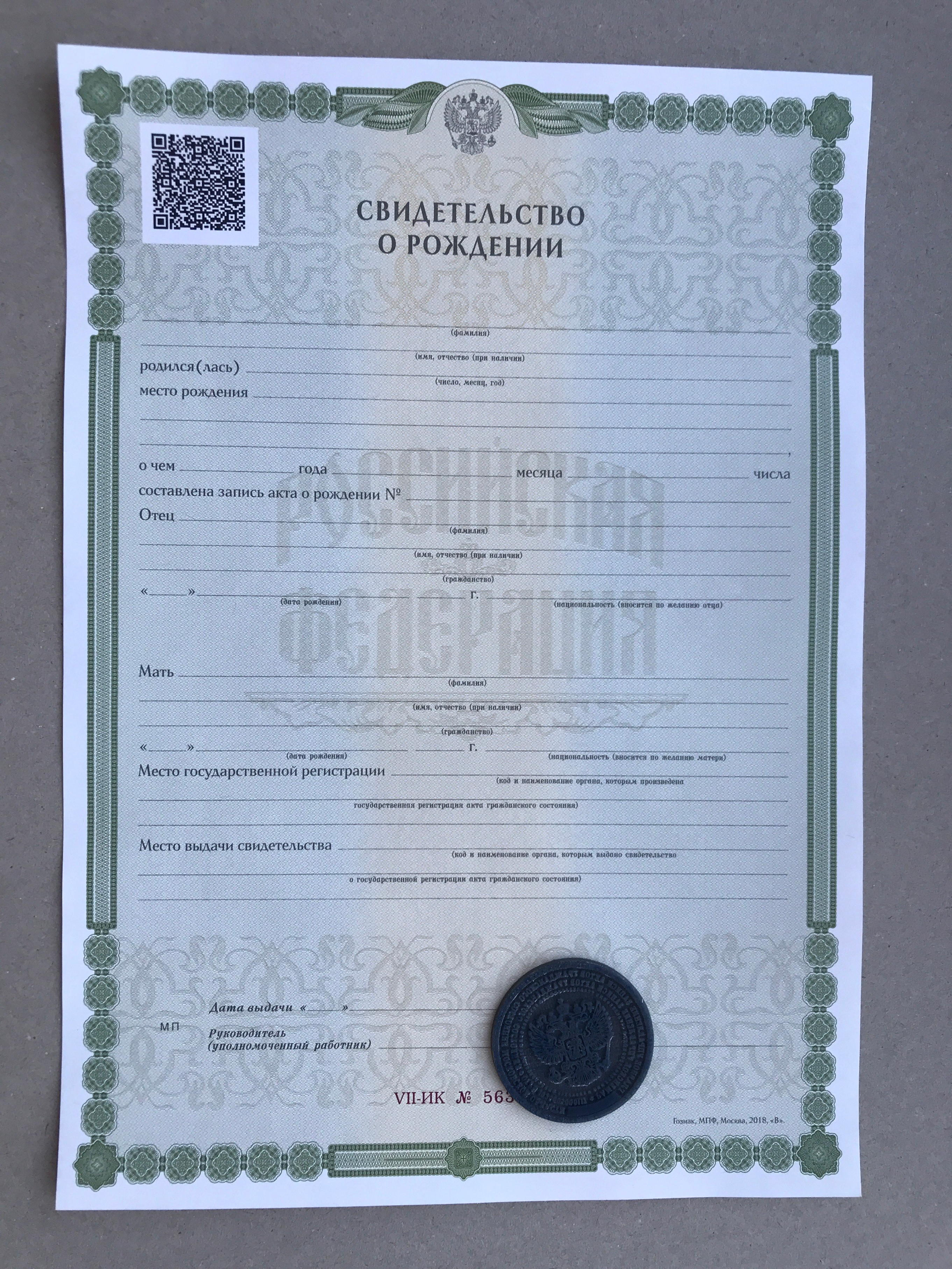 Свидетельство о рождении Казахстан, Свидетельство о рождении Украины купить, свидетельство о рождении в Москве, Куплю свидетельство о рождении бланк, Где свидетельство о рождении в Москве