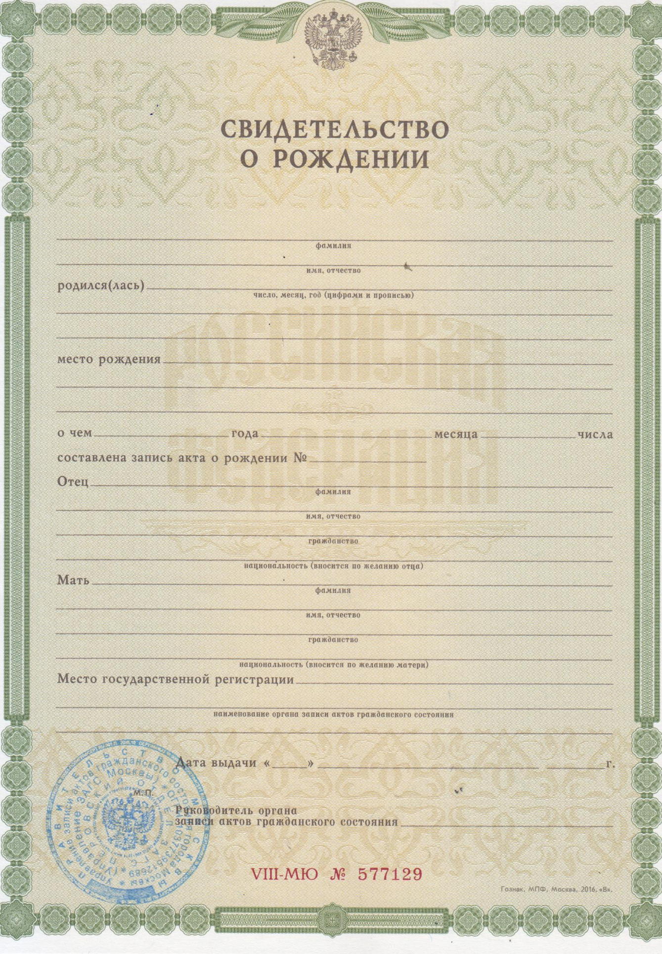 Как заказать свидетельство о рождении, Свидетельство о рождении купить в Москве, Цены на свидетельство о рождении в Москве, Купить свидетельство о рождении в Москве, Свидетельство о рождении Украины купить