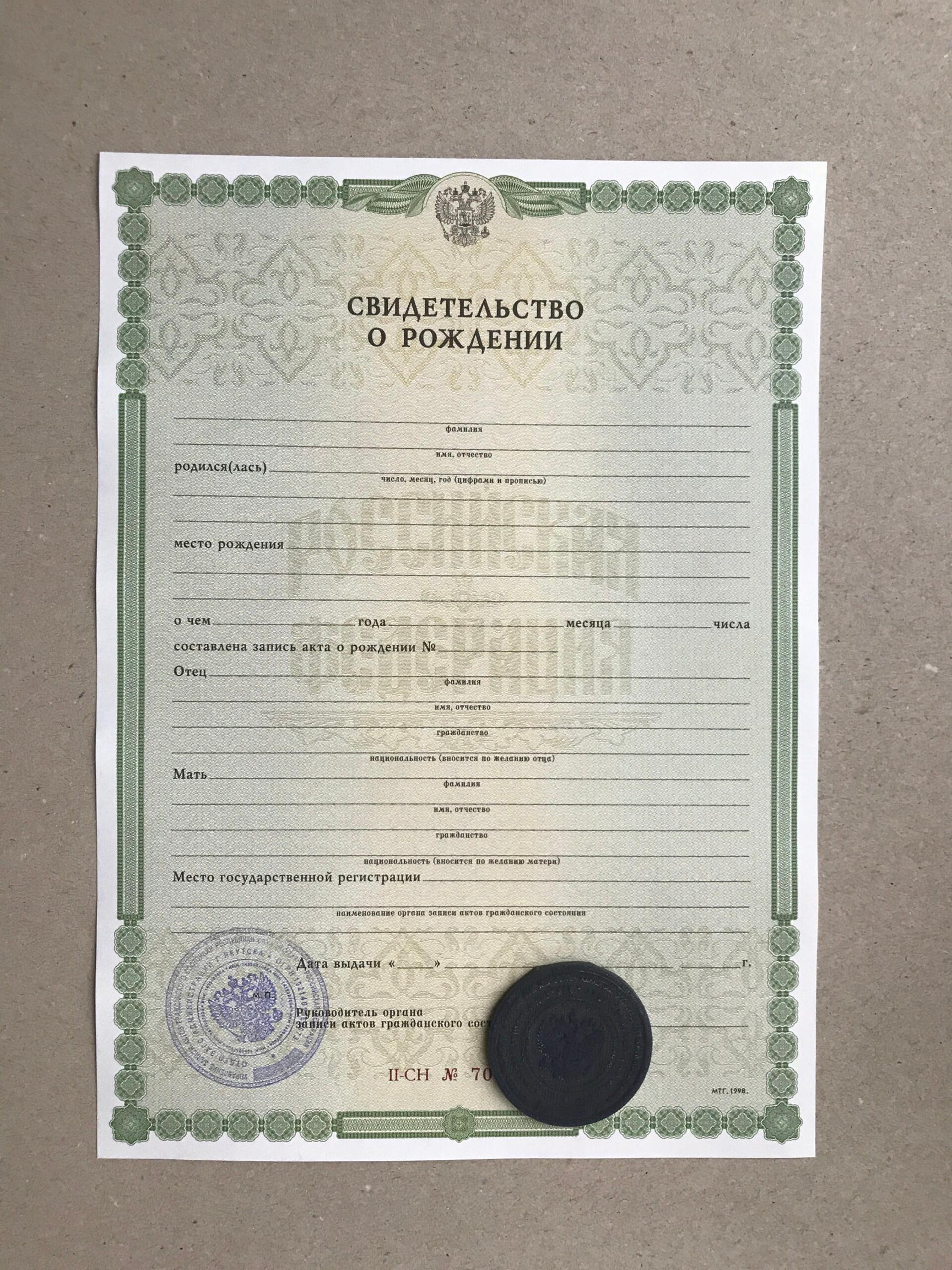Свидетельство о рождении купить в москве, свидетельство о рождении бланк, Свидетельство о рождении Московской области, Куплю свидетельство о рождении бланк, Купить свидетельство о рождении в Москве