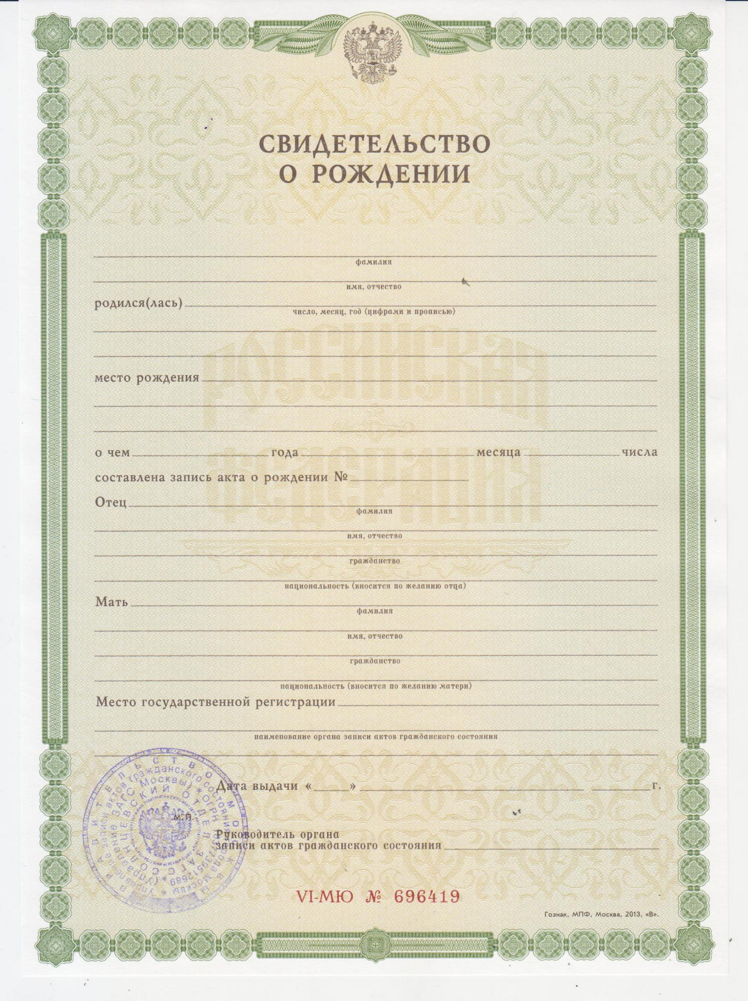 Сколько стоит о рождении в Москве, Свидетельство о рождении сколько стоит, Свидетельство о рождении купить, свидетельство о рождении в Москве, купить свидетельство о рождении в Москве