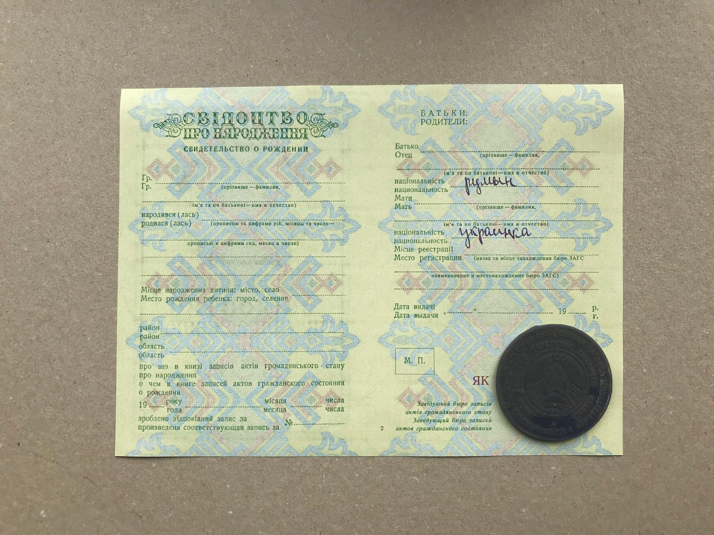 Свидетельство о рождении УССР, Сколько стоит о рождении на заказ, Свидетельство о рождении Украины, Свидетельство о рождении купить в Москве, Свидетельство о рождении на заказ