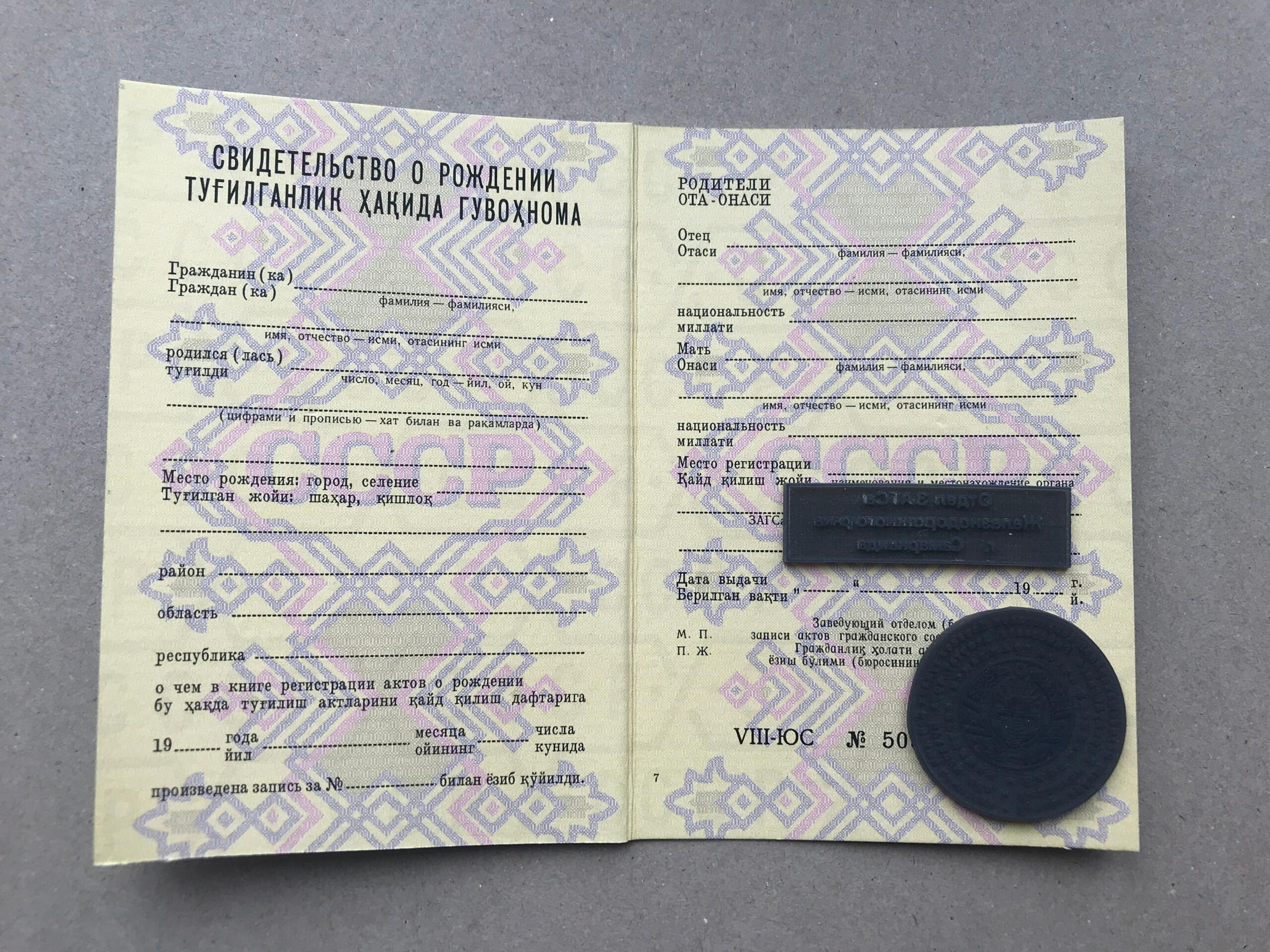 Свидетельство о рождении СССР, Свидетельство о рождении города Москвы, Свидетельство о рождении фото, Сколько стоит о рождении на заказ, Свидетельство о рождении Московской области