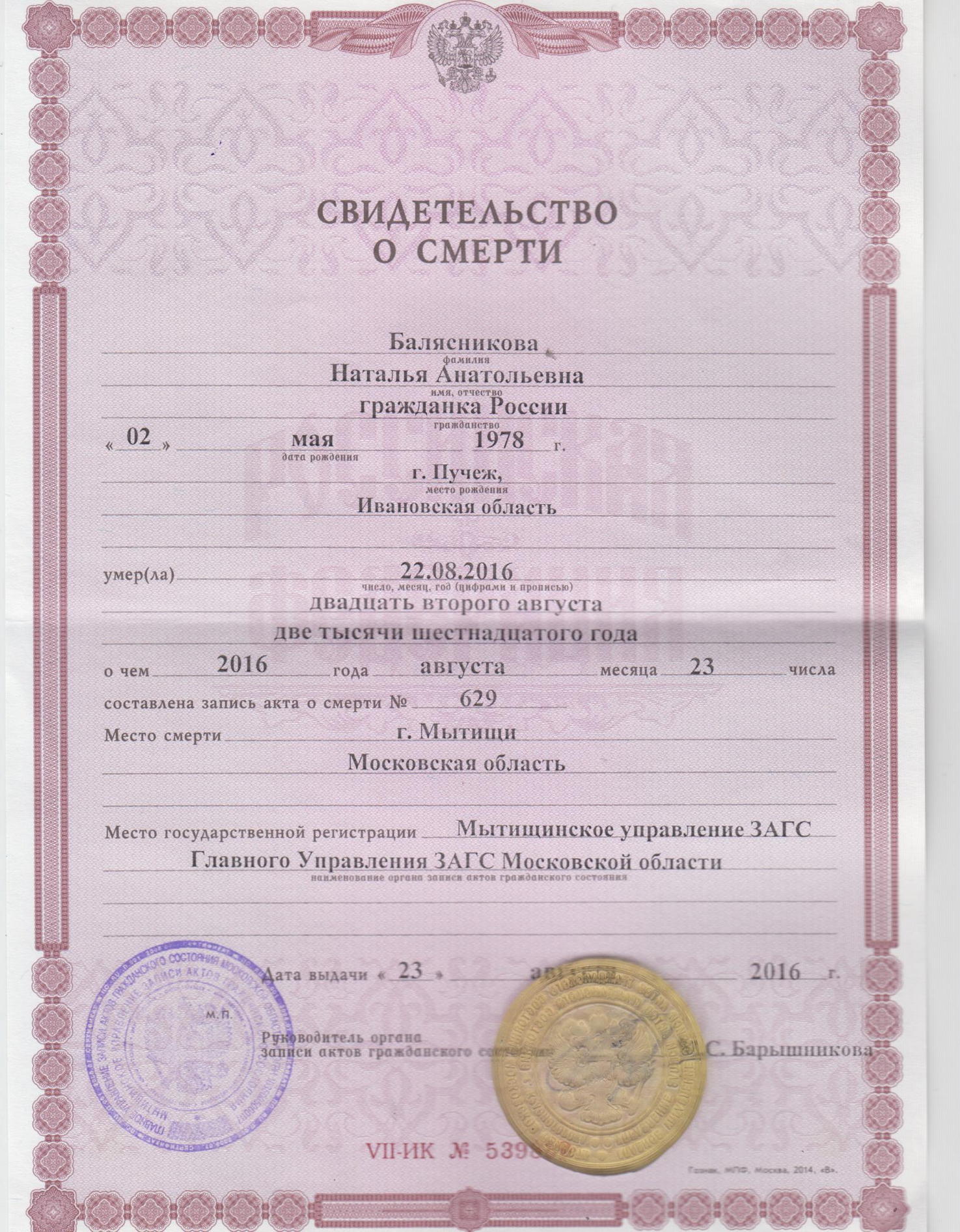 Свидетельство о смерти купить бланк с печатью, Купить свидетельство о смерти в москве цена, Дубликат свидетельства о смерти купить, Свидетельство о смерти купить дешево, Купить свидетельство о смерти копию