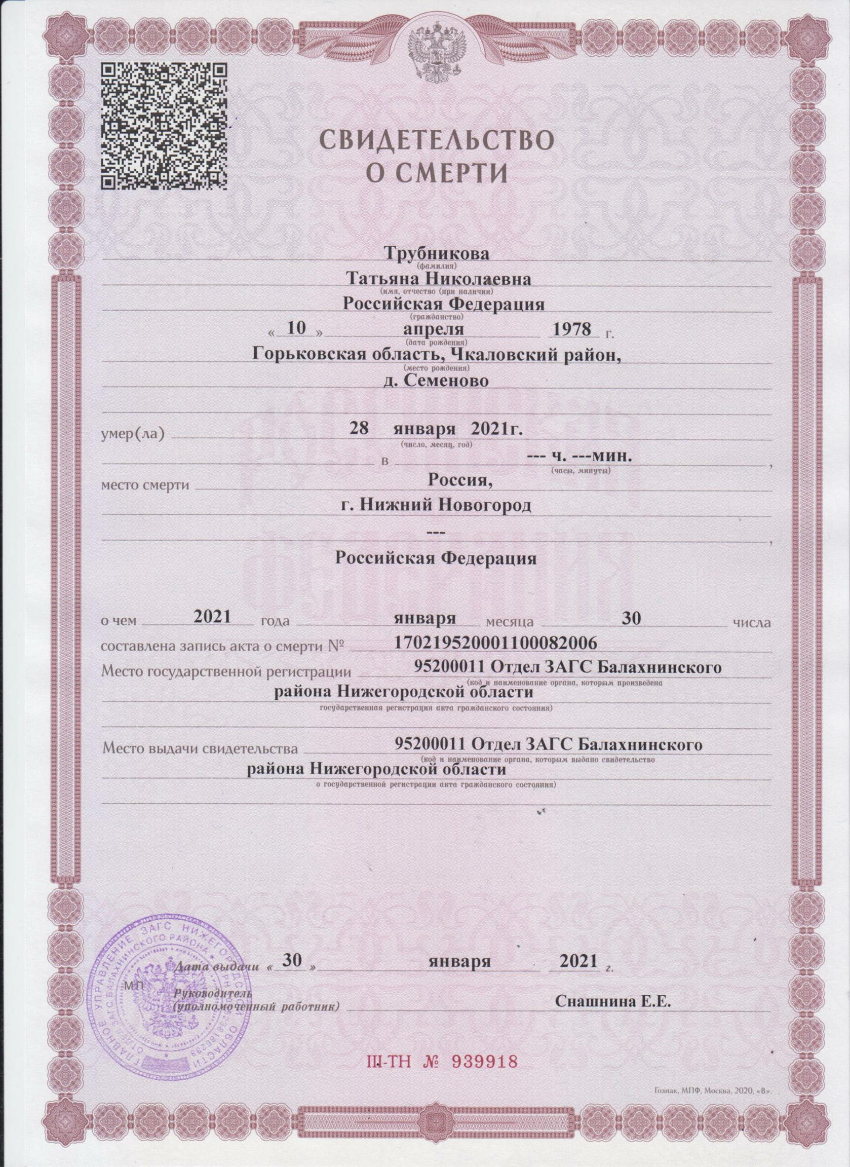 Купить поддельное свидетельство о смерти, Свидетельство о смерти купить в москве цена, Купить свидетельство о смерти для живого человека, Свидетельство о смерти купить цена, Купить свидетельство о смерти человека