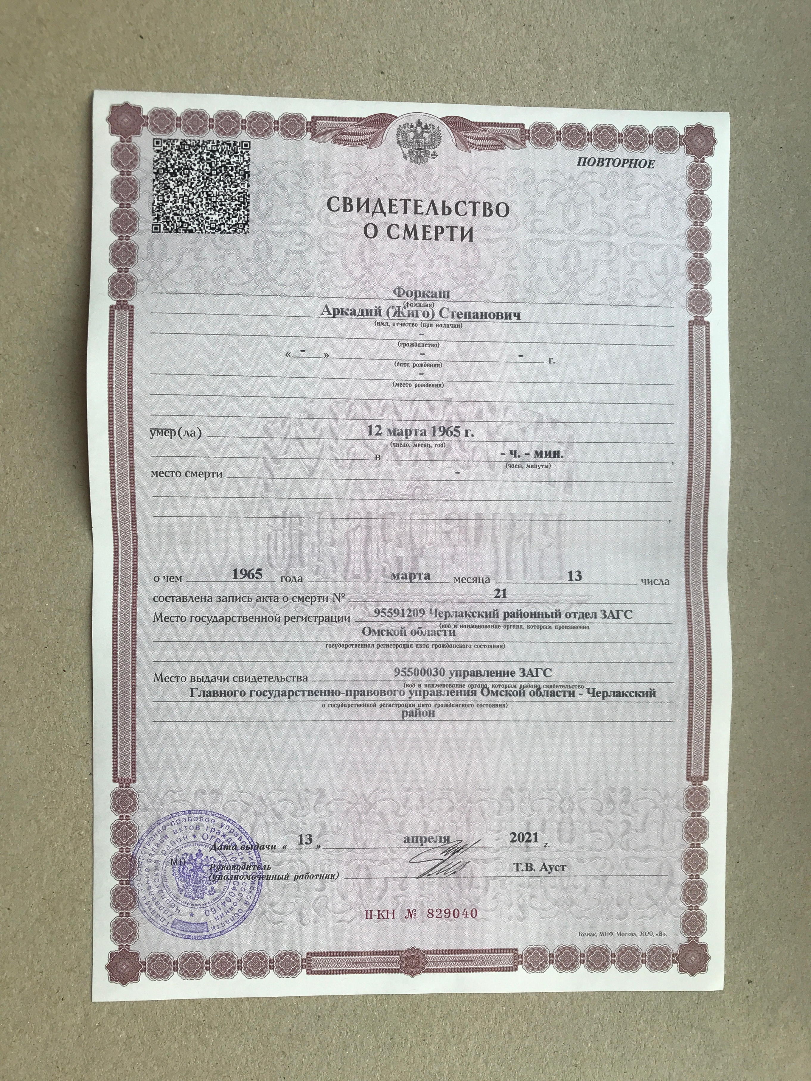 Свидетельство о смерти купить недорого, Свидетельство о смерти купить москва, Свидетельство о смерти купить поддельное, Купить свидетельство о смерти бланк, Свидетельство о смерти купить в москве дешево