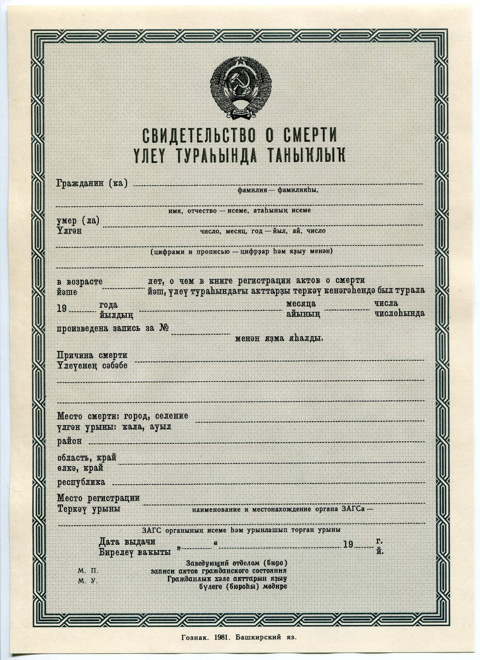 Купить свидетельство о смерти человека, Свидетельство о смерти цена, Купить свидетельство о смерти на живого человека, Купить поддельное свидетельство о смерти, Купить свидетельство о смерти бланк