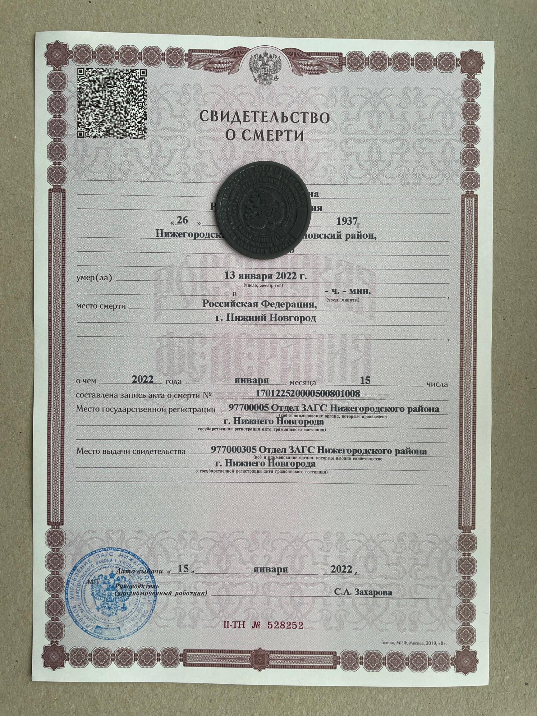 Купить свидетельство о смерти гознак, Свидетельство о смерти купить недорого, Свидетельство о смерти купить в москве цена, Свидетельство о смерти бланк, Свидетельство о смерти купить