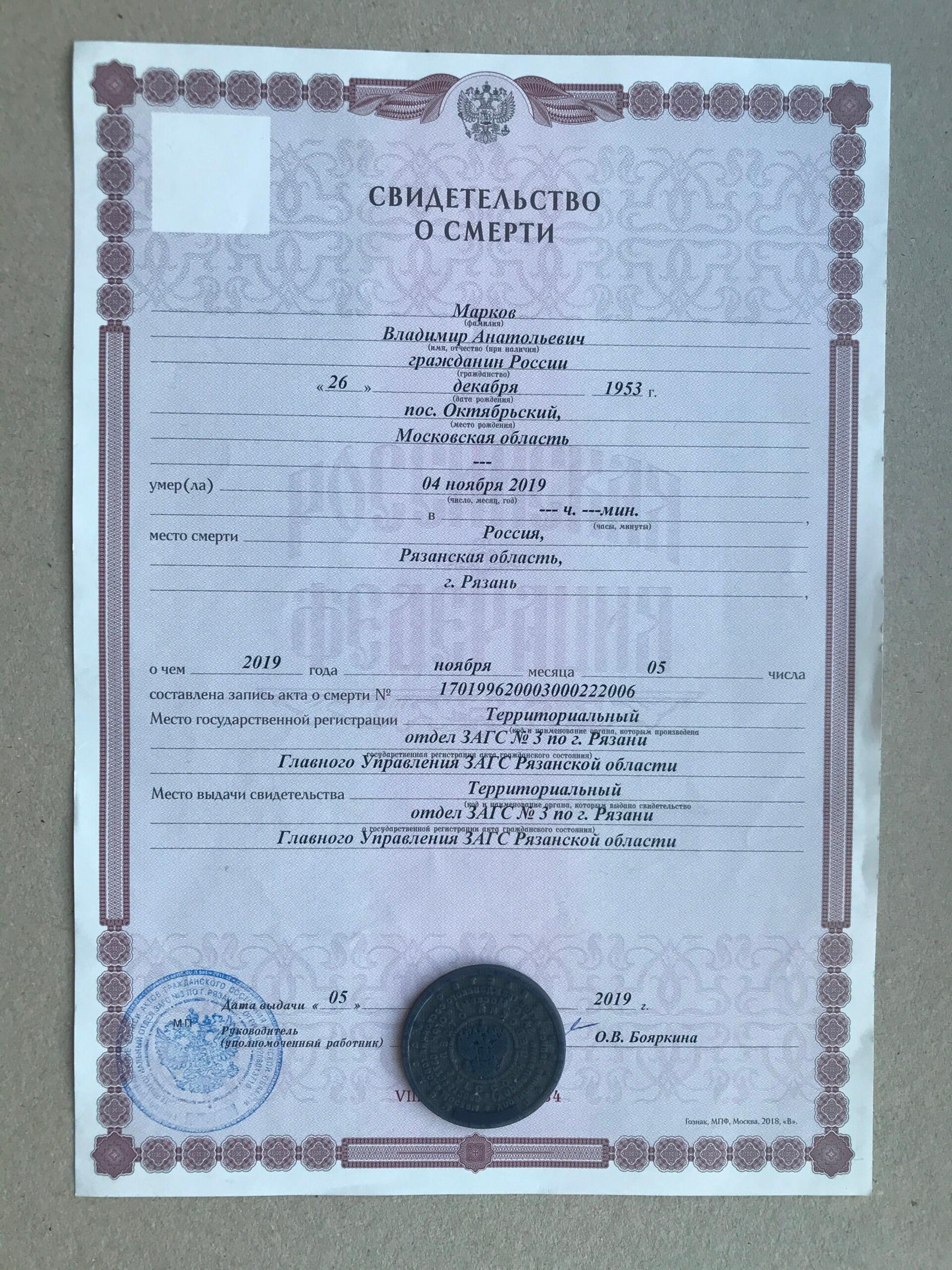 Купить свидетельство о смерти дешево, Купить свидетельство о смерти, Свидетельство о смерти купить бланк с печатью, Свидетельство о смерти купить недорого, Купить свидетельство о смерти копию