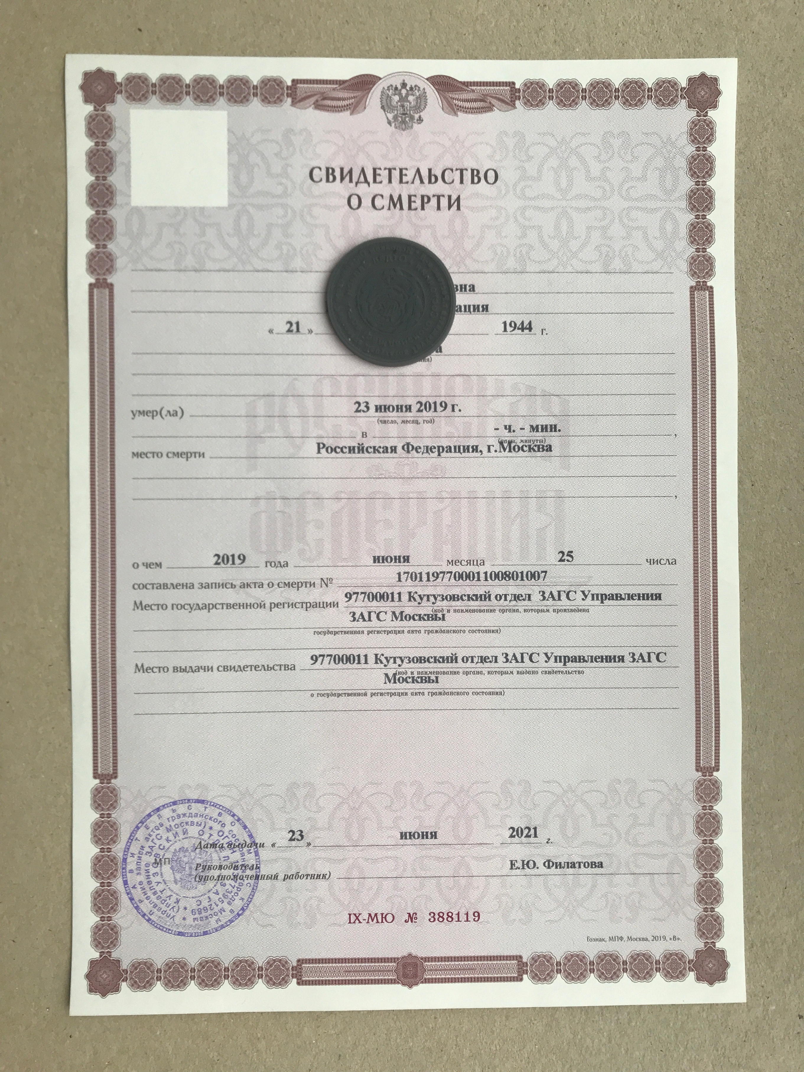 Свидетельство о смерти купить цена, Свидетельство о смерти купить в москве цена, Свидетельство о смерти цена, Свидетельство о смерти купить недорого, Свидетельство о смерти купить дешево