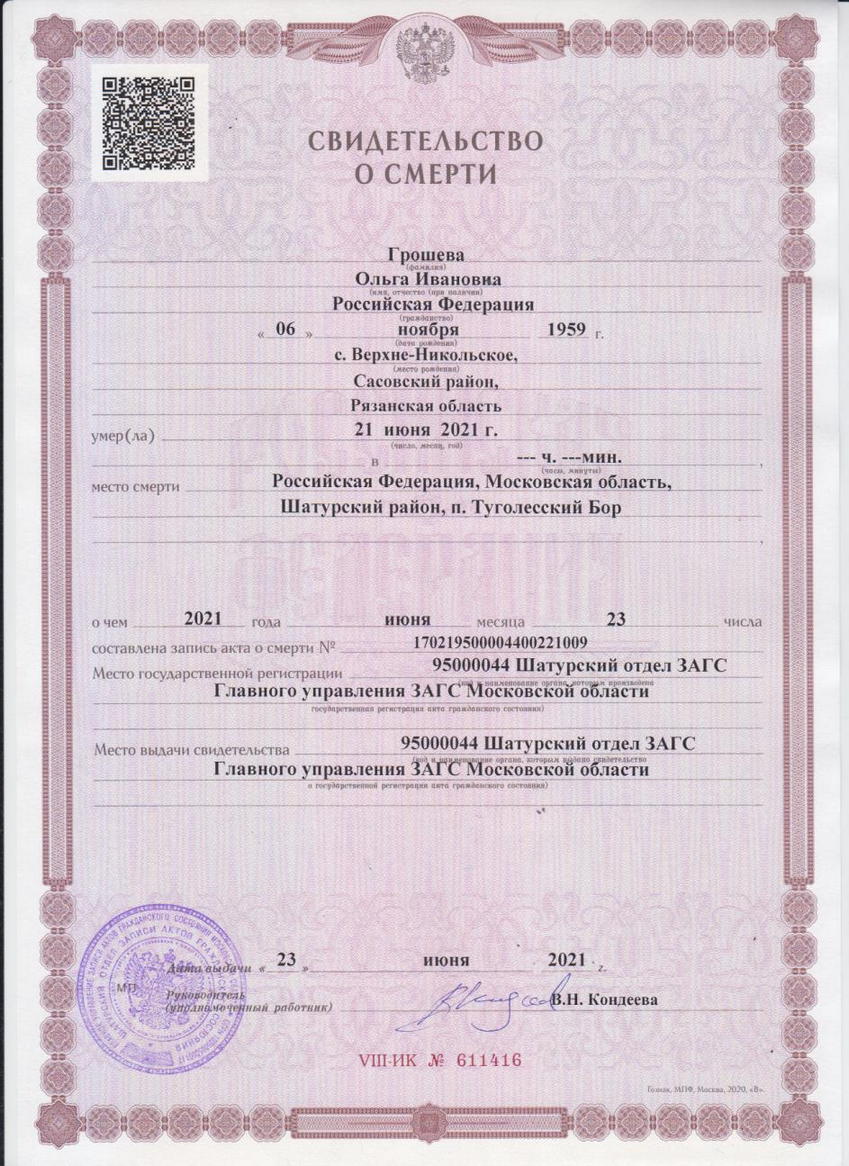 Купить свидетельство о смерти человека, Свидетельство о смерти купить поддельное, Купить свидетельство о смерти живому человеку, Купить свидетельство о смерти недорого, Свидетельство о смерти цена