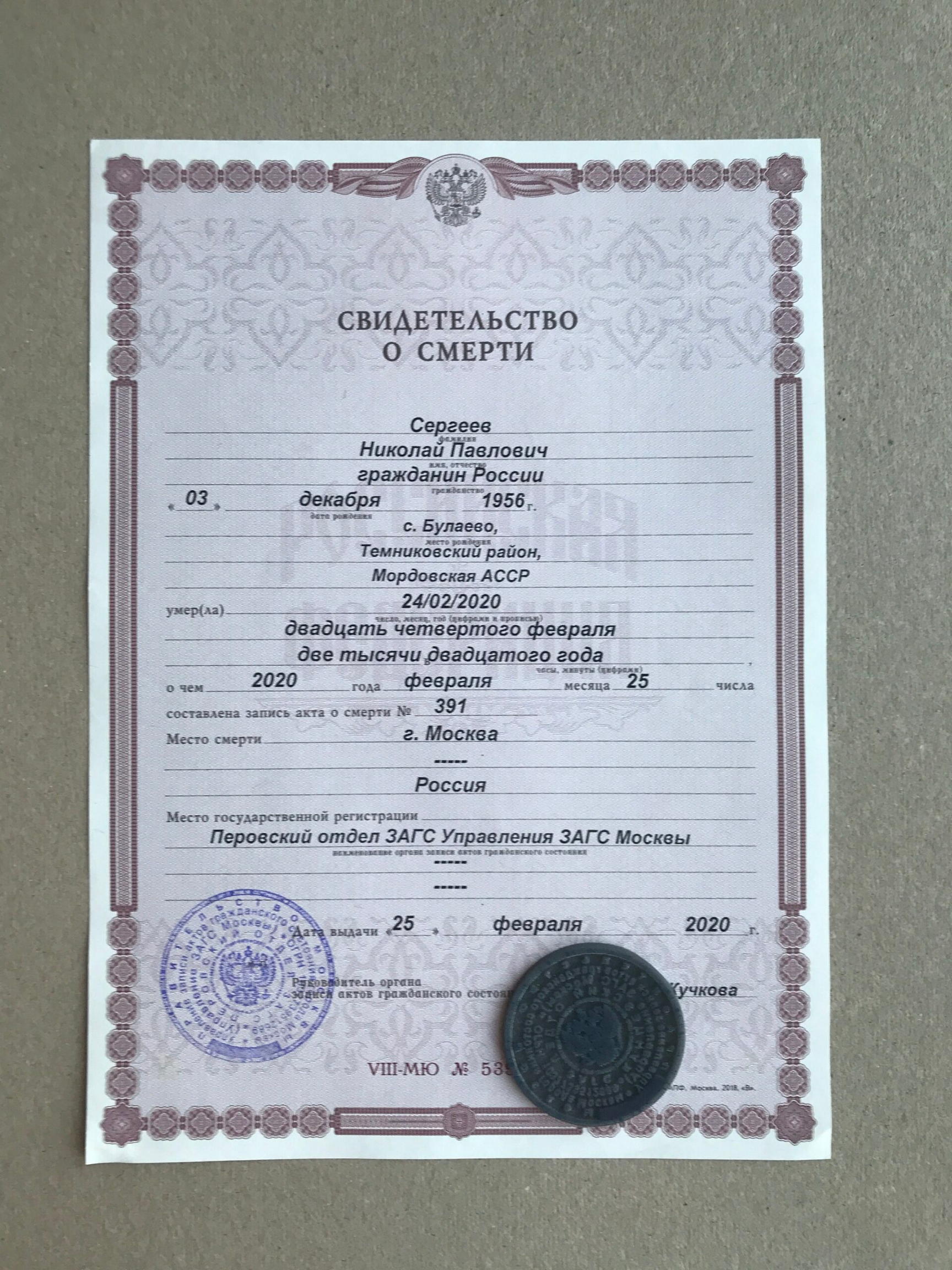 Свидетельство о смерти купить недорого, Дубликат свидетельства о смерти купить, Свидетельство о смерти купить москва, Свидетельство о смерти купить бланк с печатью, Купить свидетельство о смерти на живого человека