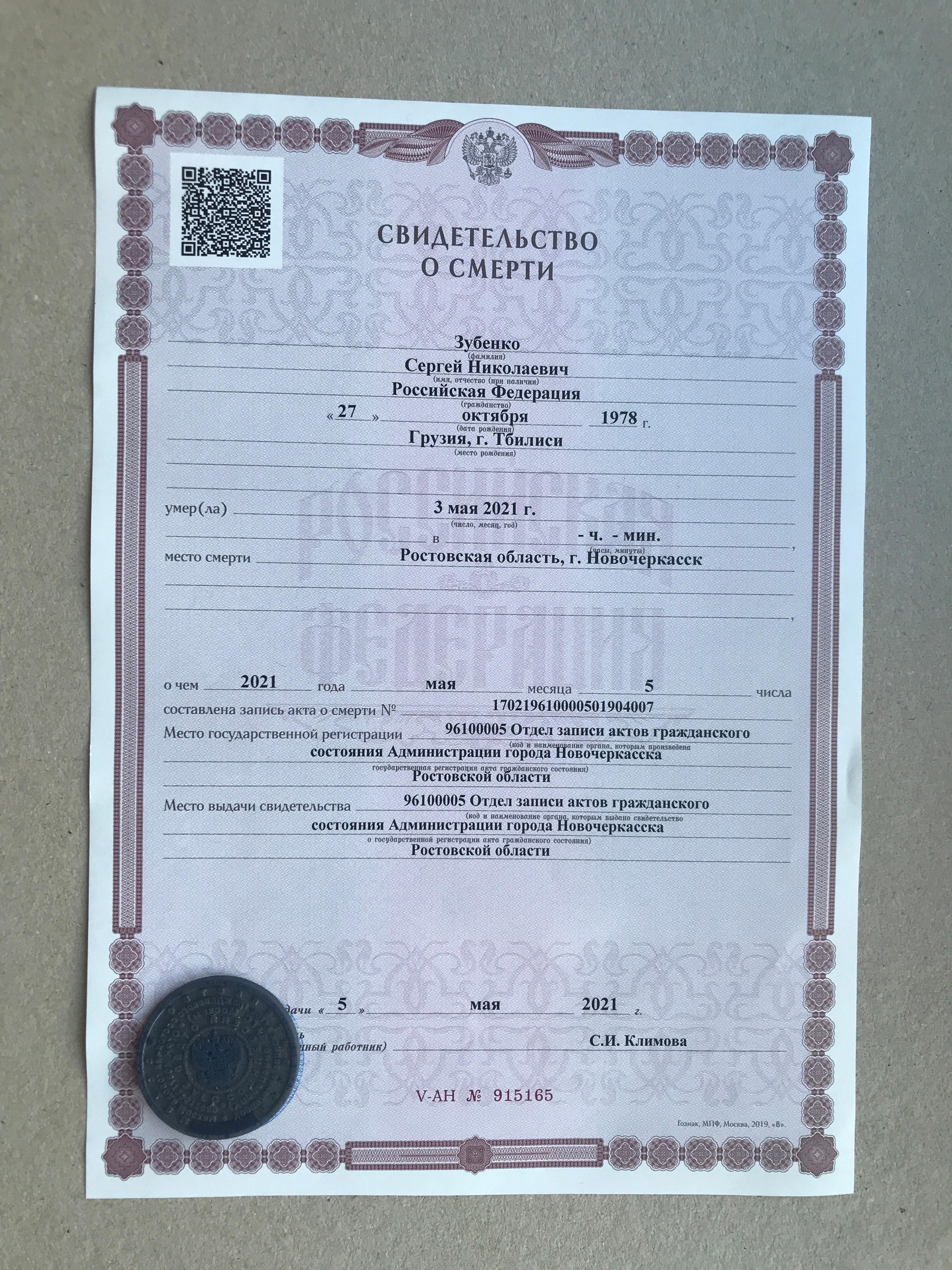 Свидетельство о смерти купить бланк с печатью, Свидетельство о смерти в москве, Свидетельство о смерти онлайн, Свидетельство о смерти купить поддельное, Купить бланк свидетельства о смерти
