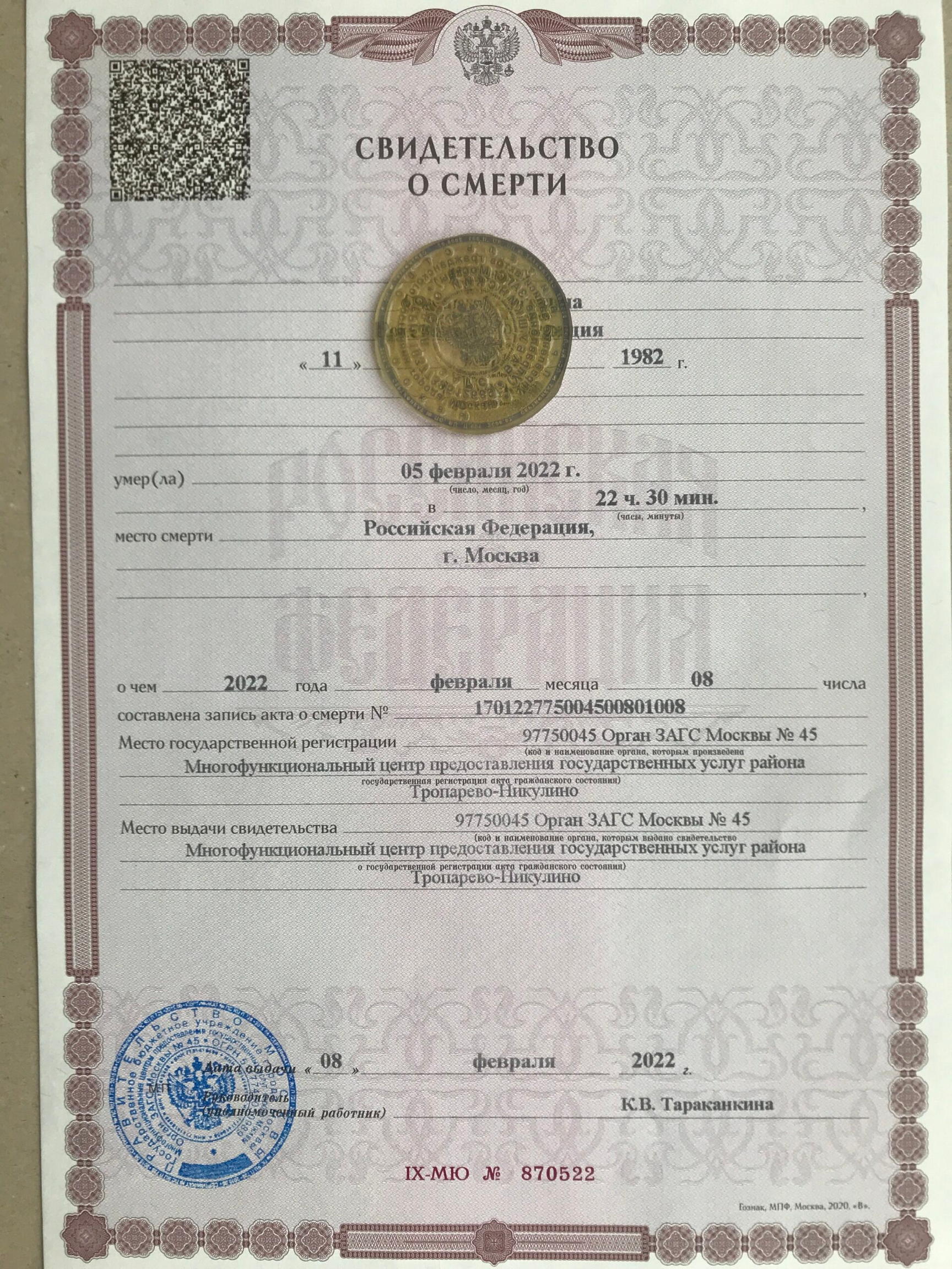 Купить свидетельство о смерти в москве, Купить свидетельство о смерти для живого человека, Купить бланк свидетельства о смерти с печатью, Свидетельство о смерти купить недорого, Купить свидетельство о смерти цена
