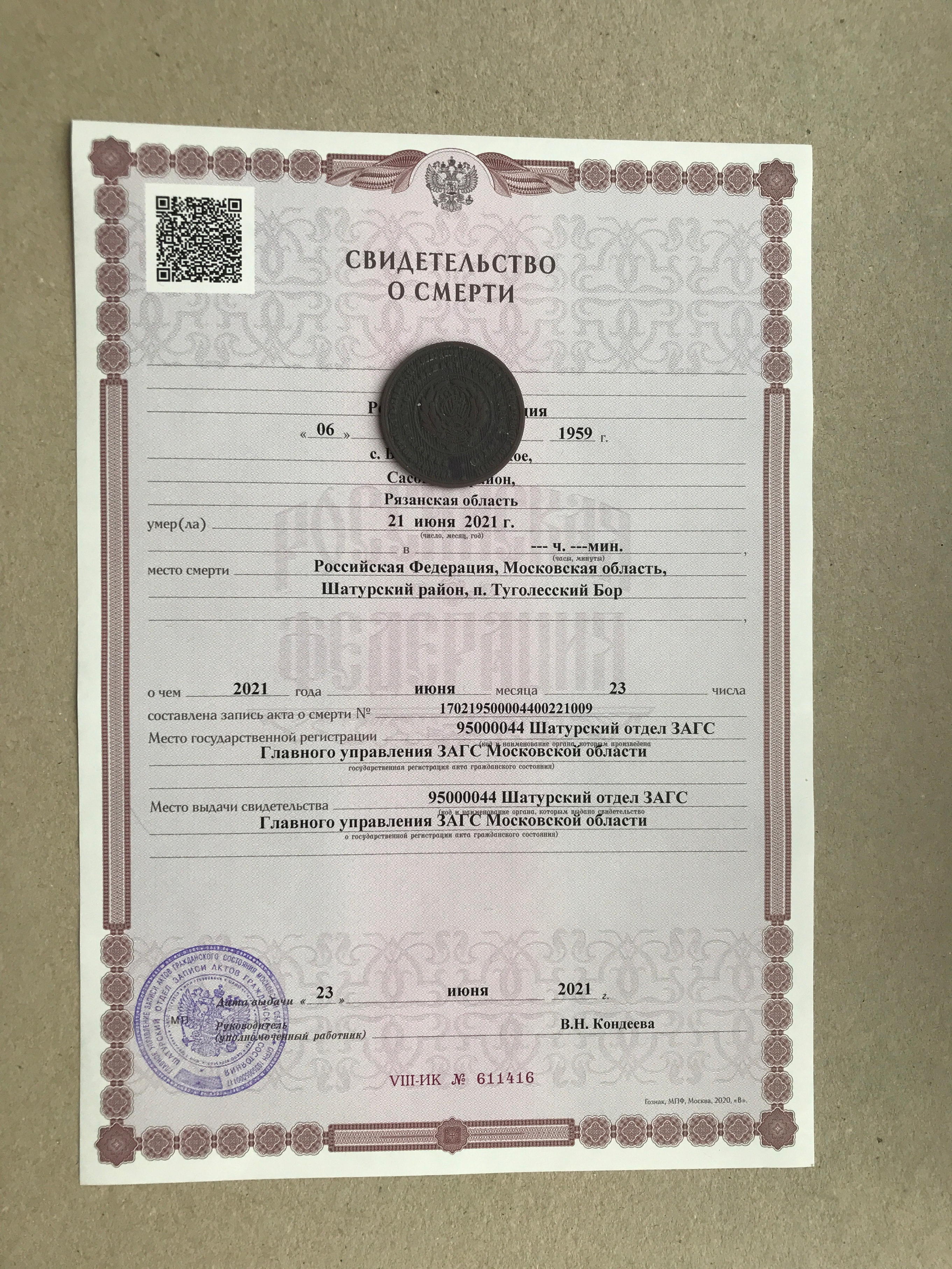 Свидетельство о смерти купить дешево в москве, Купить свидетельство о смерти живому человеку, Купить свидетельство о смерти цена, Купить свидетельство о смерти дешево, Бланк свидетельства о смерти купить