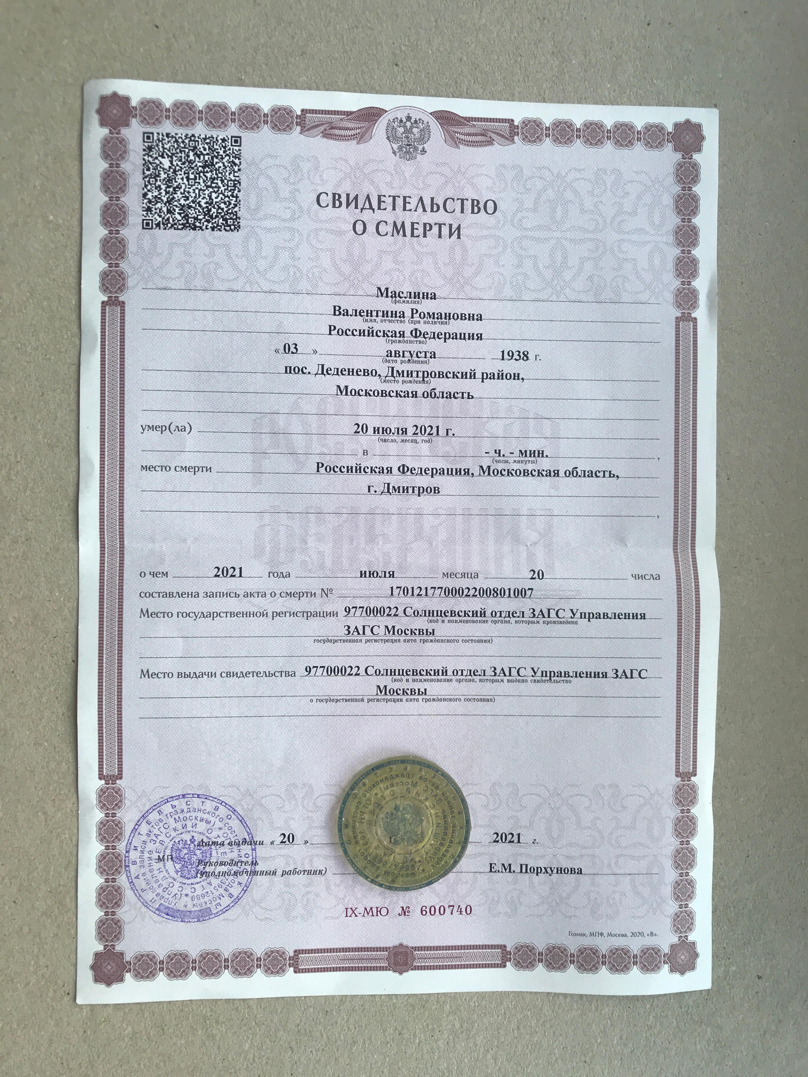 Купить свидетельство о смерти живому человеку, Купить бланк свидетельства о смерти с печатью, Купить свидетельство о смерти дешево, Купить свидетельство о смерти копию, Купить свидетельство о смерти человека