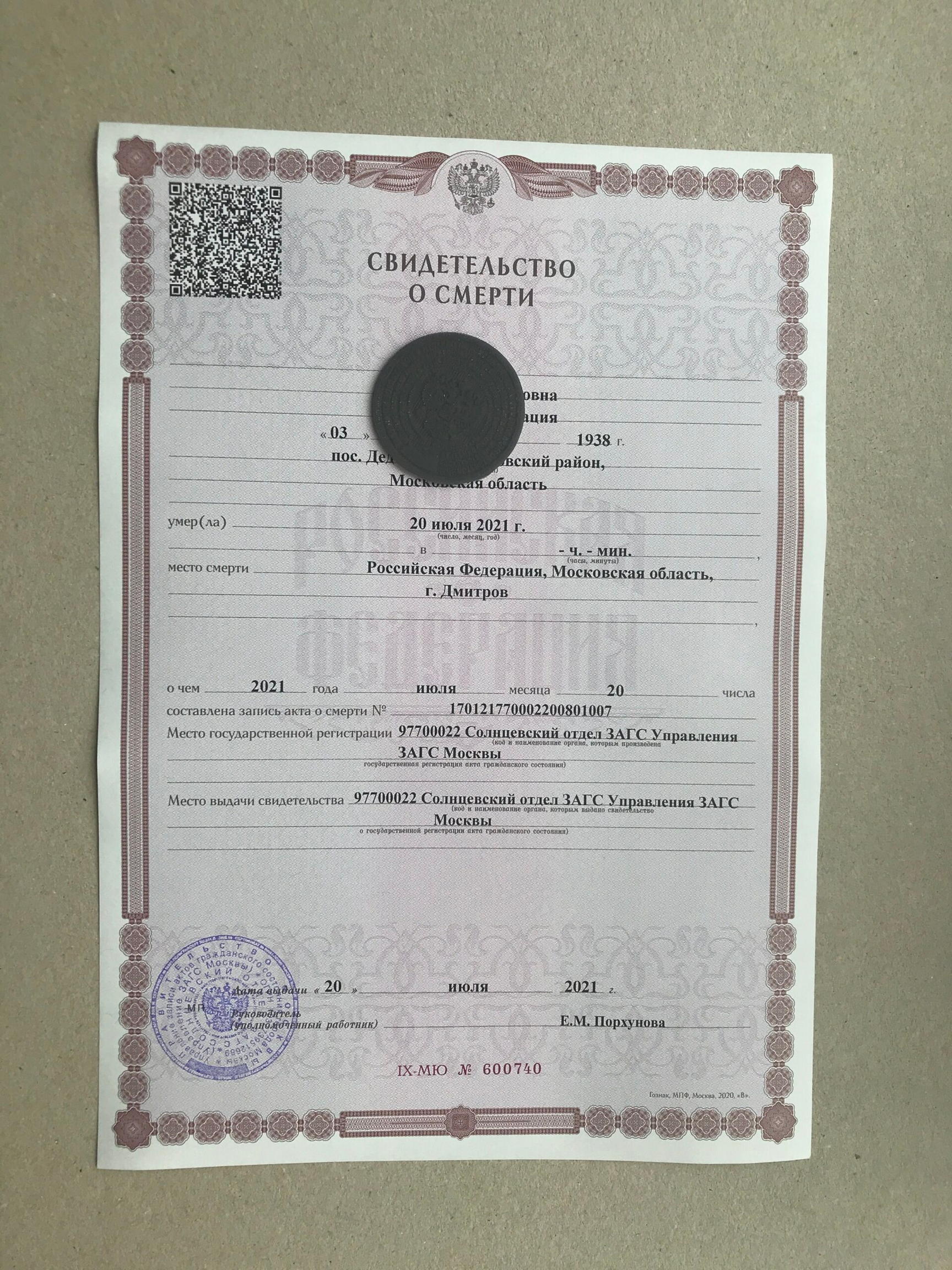 Свидетельство о смерти купить дешево, Свидетельство о смерти купить в москве дешево, Свидетельство о смерти купить поддельное, Свидетельство о смерти купить цена, Купить свидетельство о смерти в москве