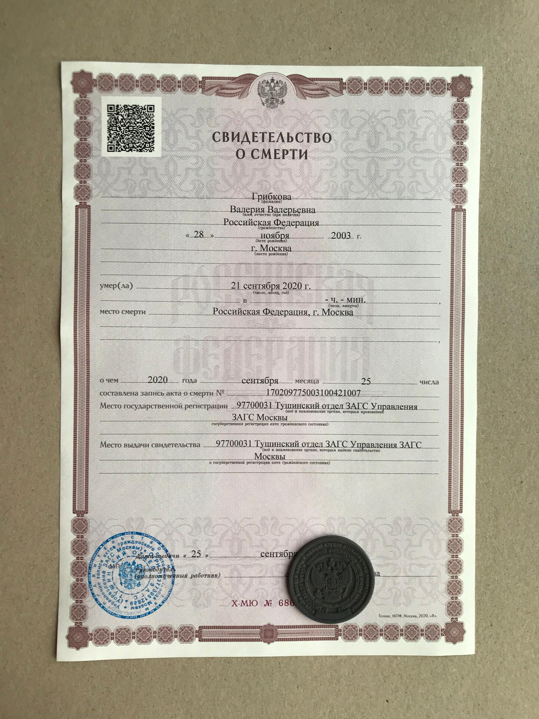 Бланк свидетельства о смерти купить, Свидетельство о смерти купить москва, Купить бланк свидетельства о смерти с печатью, Свидетельство о смерти купить бланк, Купить свидетельство о смерти в москве