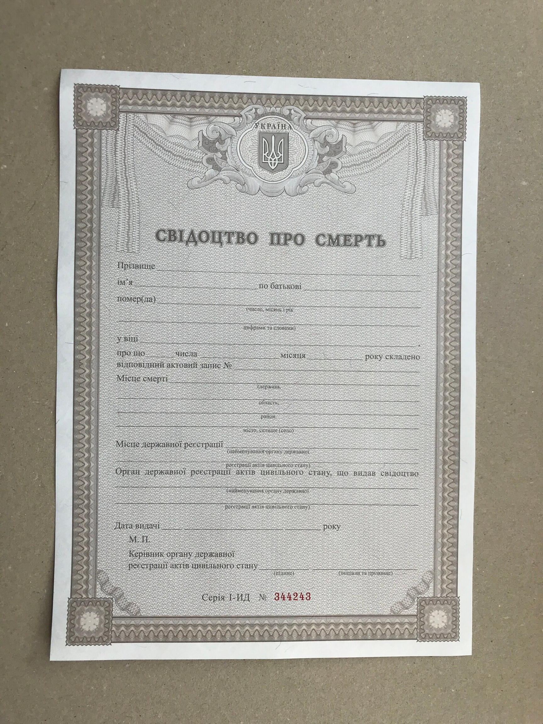Свидетельство о смерти сколько стоит, Свидетельство о смерти купить цена, Сколько стоит купить свидетельство о смерти, Купить свидетельство о смерти цена, Свидетельство о смерти цена