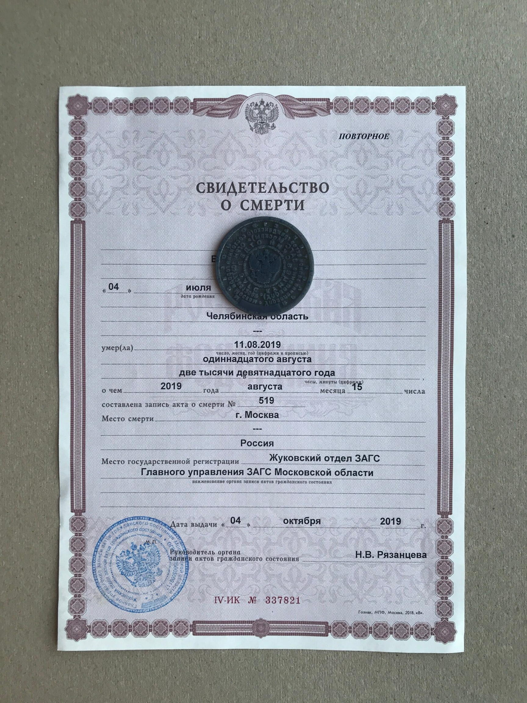 Свидетельство о смерти купить бланк с печатью, Купить бланк свидетельства о смерти с печатью, Бланк свидетельства о смерти купить, Купить свидетельство о смерти копию, Купить свидетельство о смерти дешево