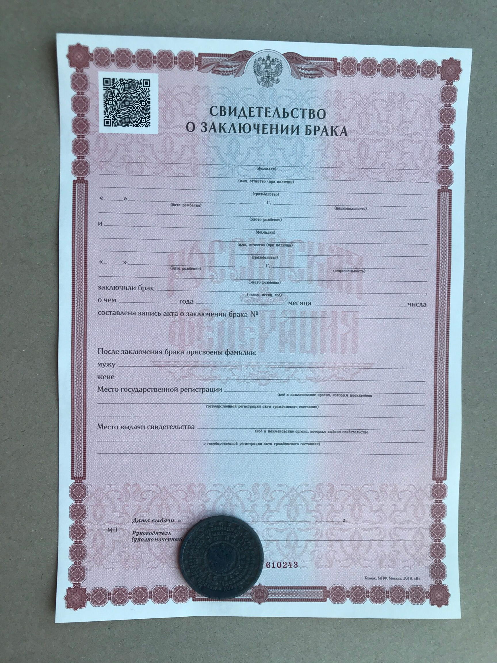 Где купить свидетельство о браке бланк, Где купить свидетельство о заключении брака, Купить свидетельство о браке недорого, Купить свидетельство о браке в Москве, Бланк свидетельство о браке купить