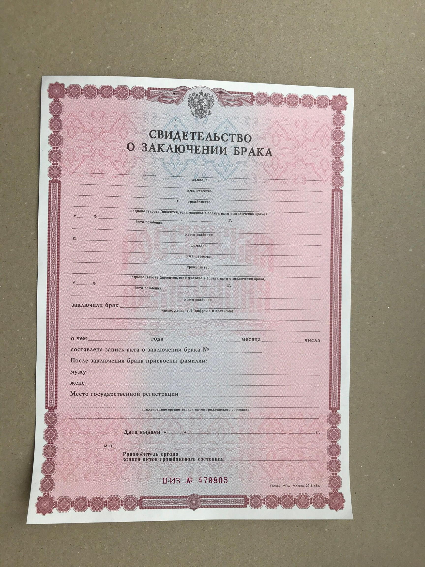 Где купить свидетельство о браке бланк, Где Заказать свидетельство о заключении брака в Москве, купить свидетельство о заключении брака, Где купить свидетельство о заключении брака Гознак, Где Заказать свидетельство о заключении брака на заказ