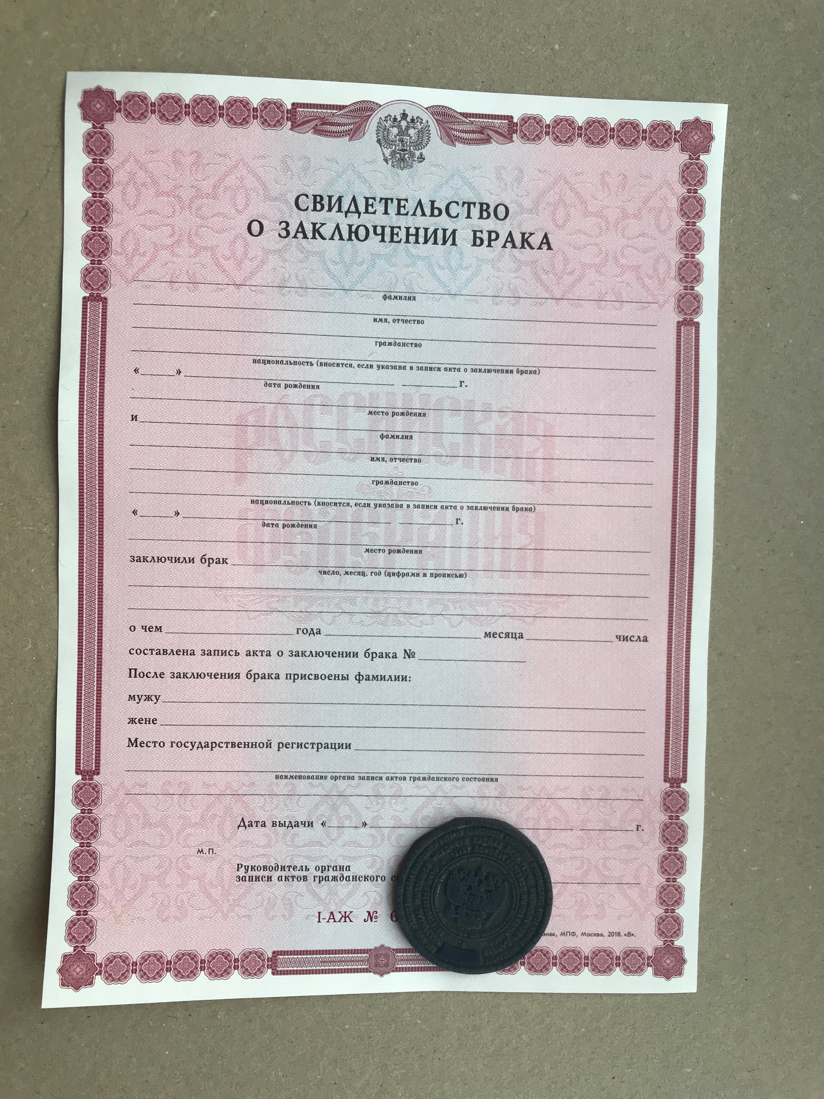 Где купить свидетельство о заключении брака в Москве, купить свидетельство о заключении брака, Купить свидетельство о браке москва, Купить свидетельство о регистрации брака, Свидетельство о расторжении брака купить