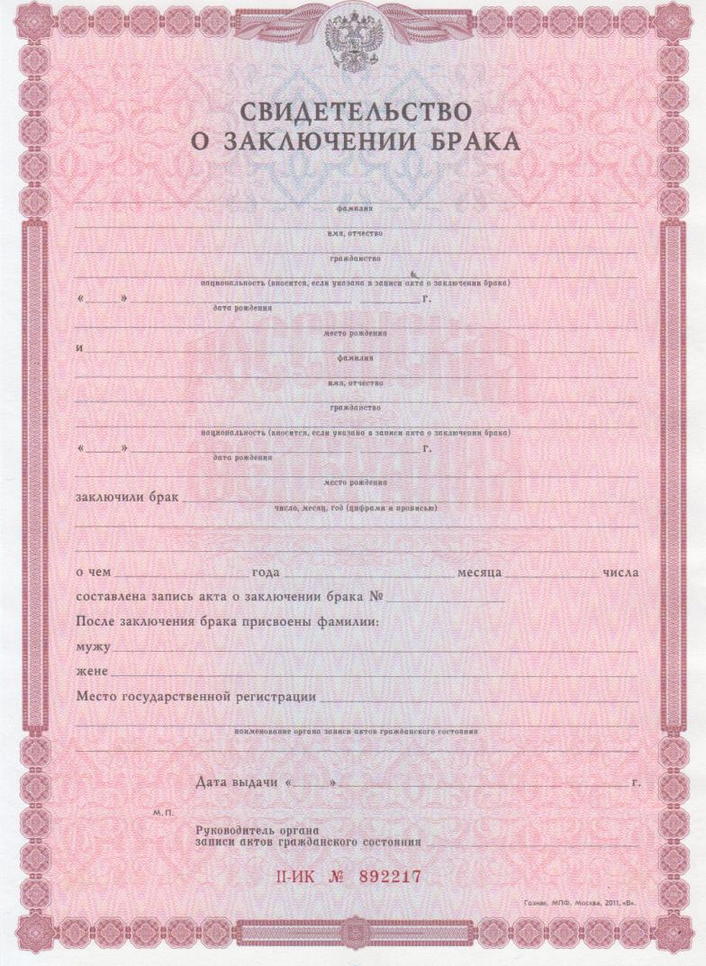 Где Заказать свидетельство о браке Гознак, Где купить свидетельство о заключении брака на заказ, Заказать свидетельство о браке в Москве, Купить свидетельство о регистрации брака, Свидетельство о расторжении брака купить в москве