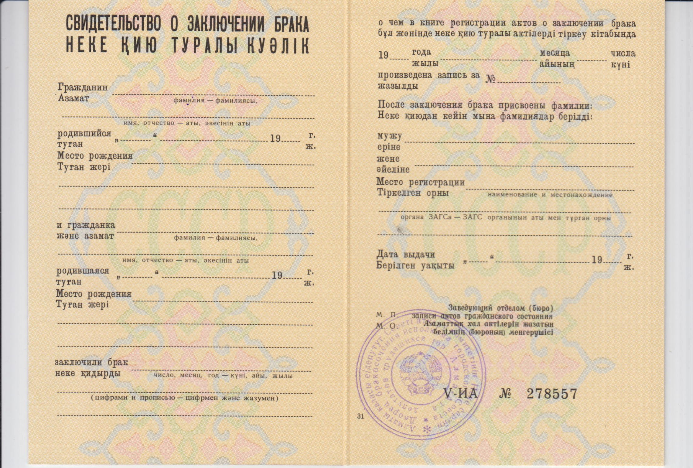 Где купить свидетельство о браке на заказ, Где купить свидетельство о заключении брака, Где купить свидетельство о браке Гознак, Где купить свидетельство о заключении брака Гознак, Купить бланк свидетельство о браке