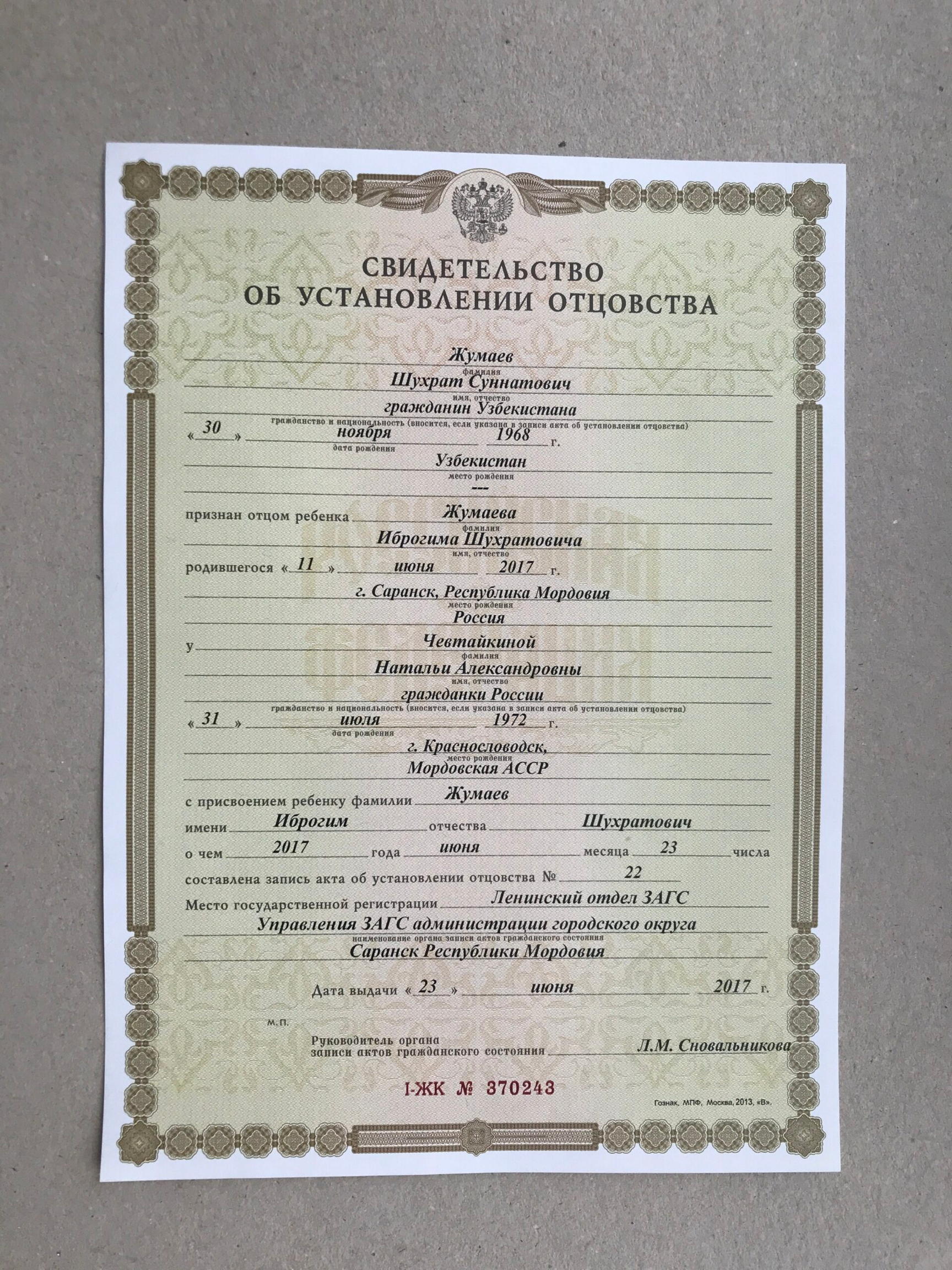 купить свидетельство об установлении отцовства, Свидетельство об установлении отцовства цена, купить свидетельство об отцовстве, Заказать свидетельство об установлении отцовства, купить свидетельство об отцовстве в москве
