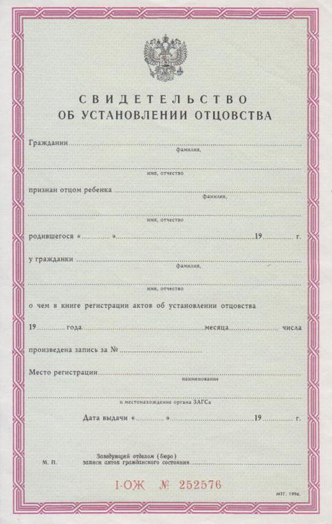 Свидетельство об установлении отцовства цена, Купить свидетельство об установлении отцовства, Приобрести свидетельство об установлении отцовства, свидетельство об установлении отцовства, Получить свидетельство об установлении отцовства