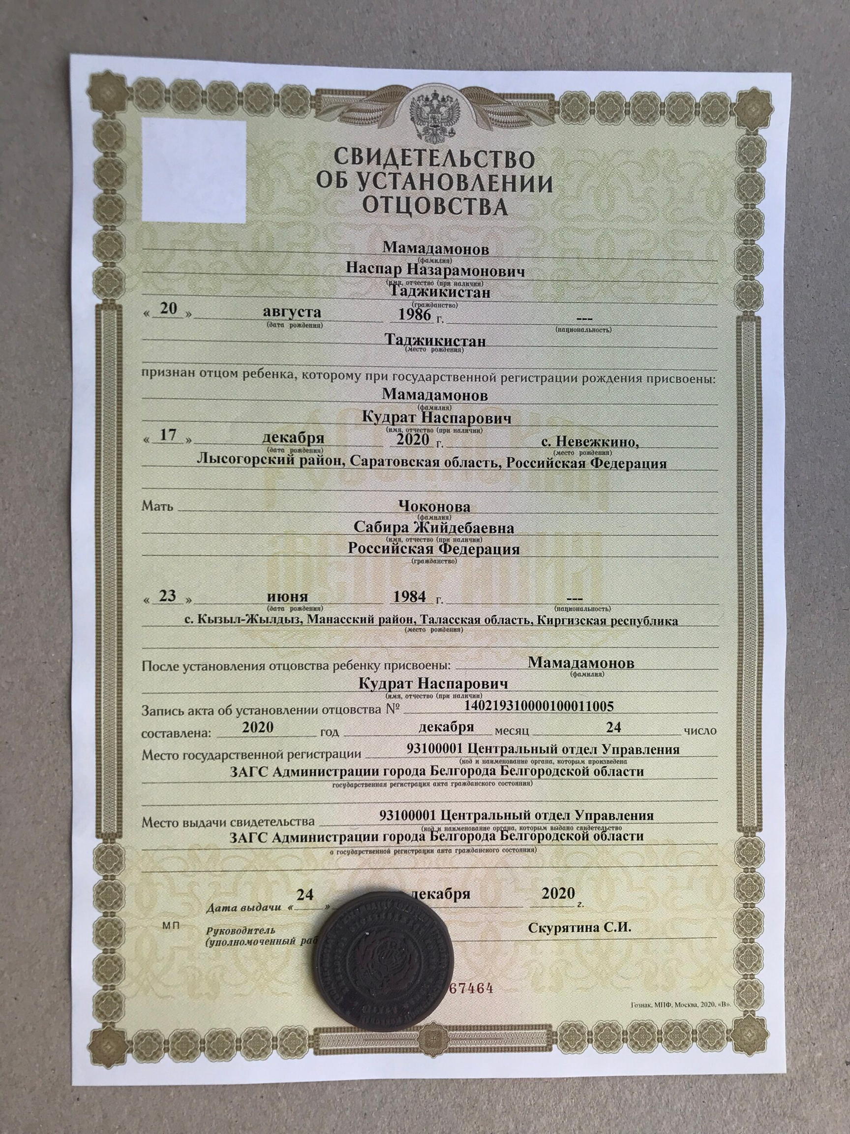 купить свидетельство об отцовстве, Заказать свидетельство об установлении отцовства, купить свидетельство об установлении отцовства, Приобрести свидетельство об установлении отцовства, свидетельство об установлении отцовства