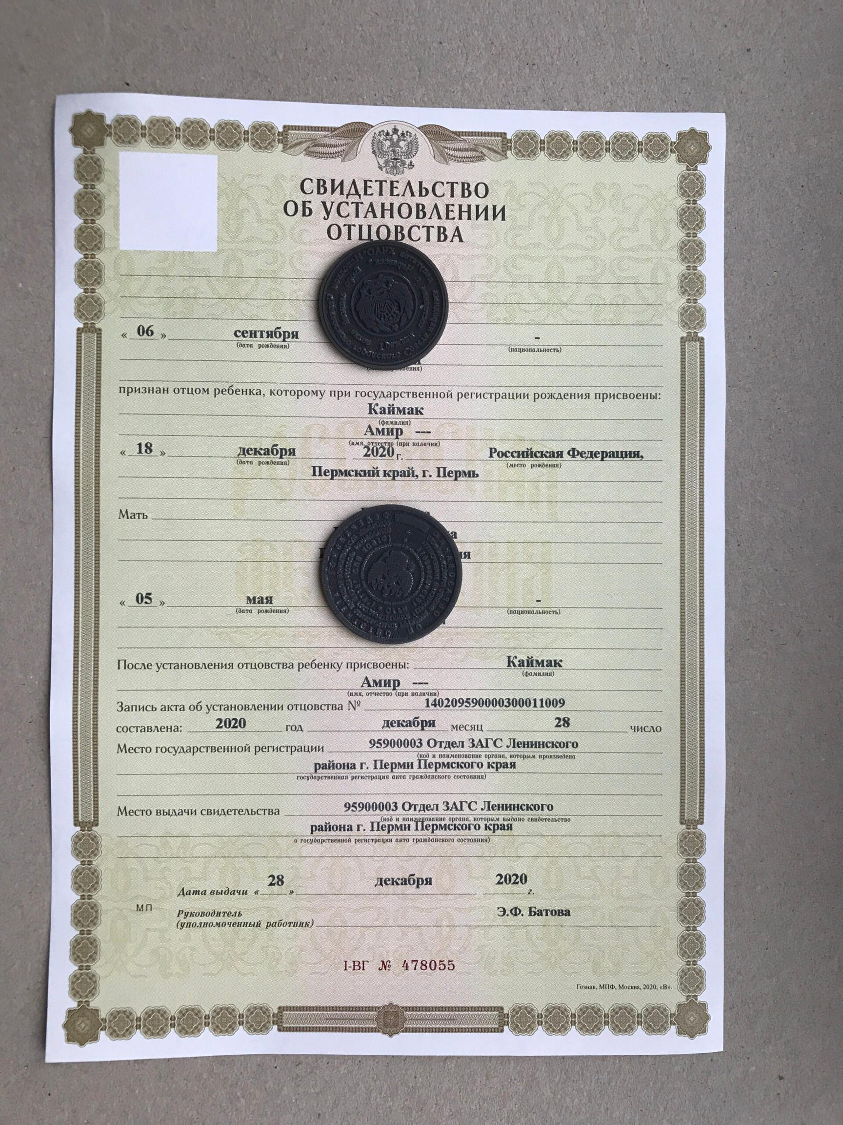 свидетельство об установлении отцовства, Купить свидетельство об установлении отцовства, купить свидетельство об отцовстве, Получить свидетельство об установлении отцовства, купить свидетельство об отцовстве в москве
