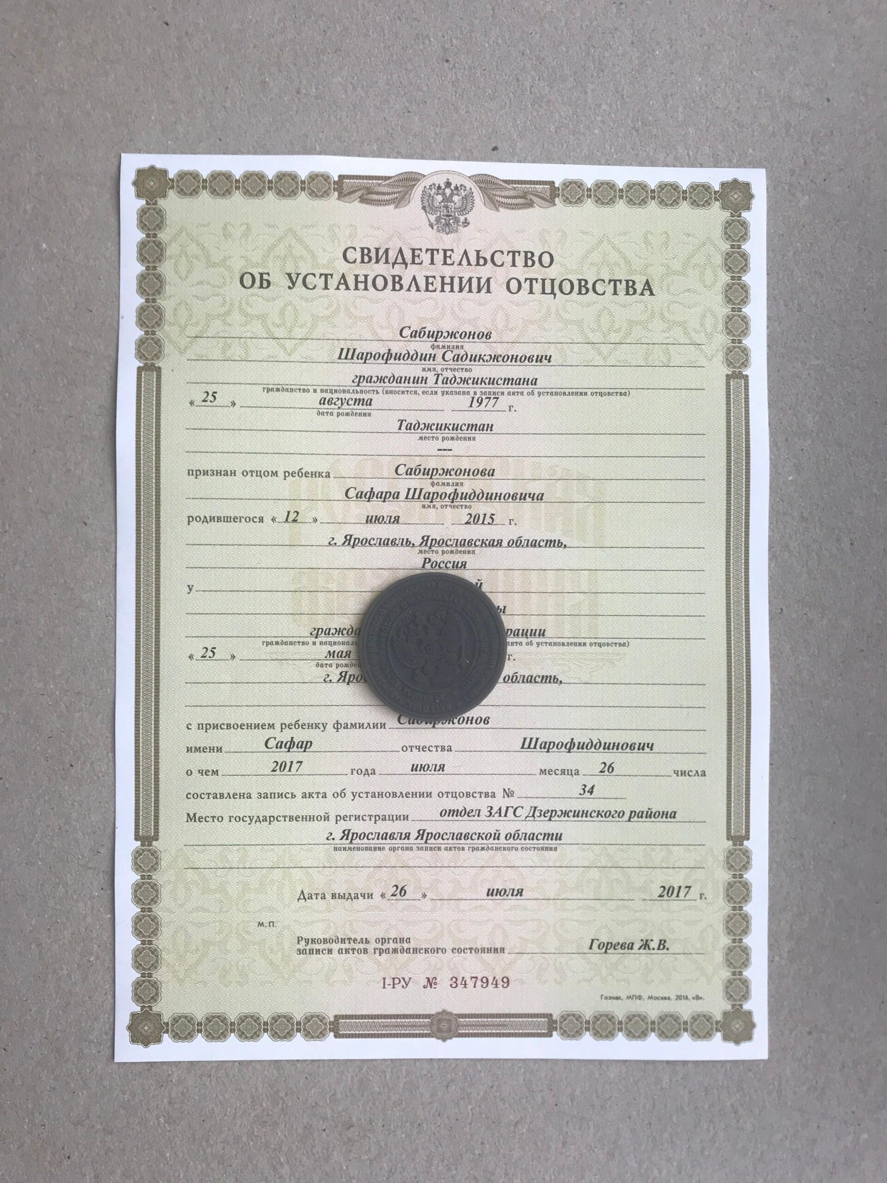 купить свидетельство об отцовстве в москве, купить свидетельство об установлении отцовства, Свидетельство об установлении отцовства цена, Получить свидетельство об установлении отцовства, Свидетельство об установлении отцовства стоимость